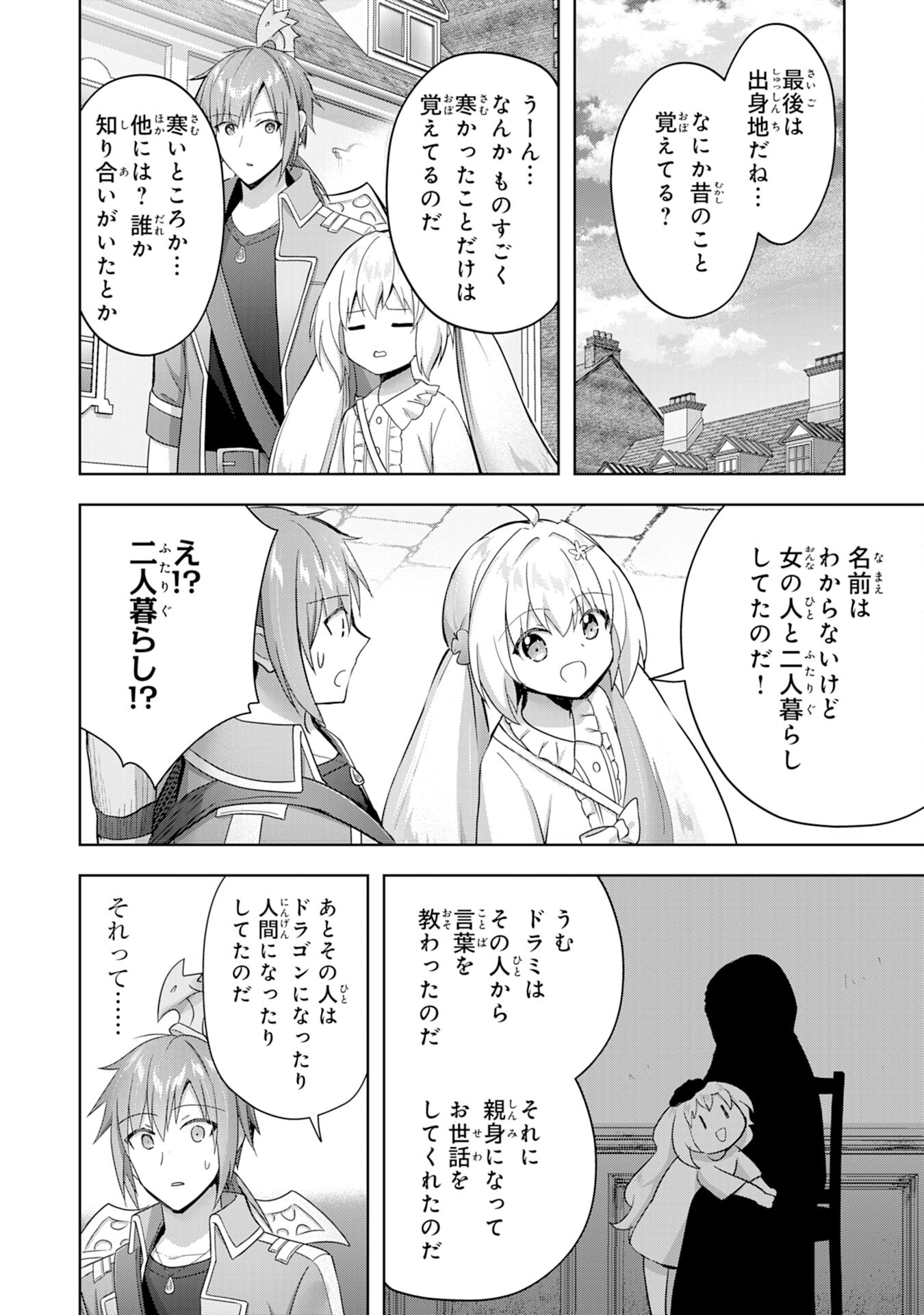 受付嬢に告白したくてギルドに通いつめたら英雄になってた 第28話 - Page 6