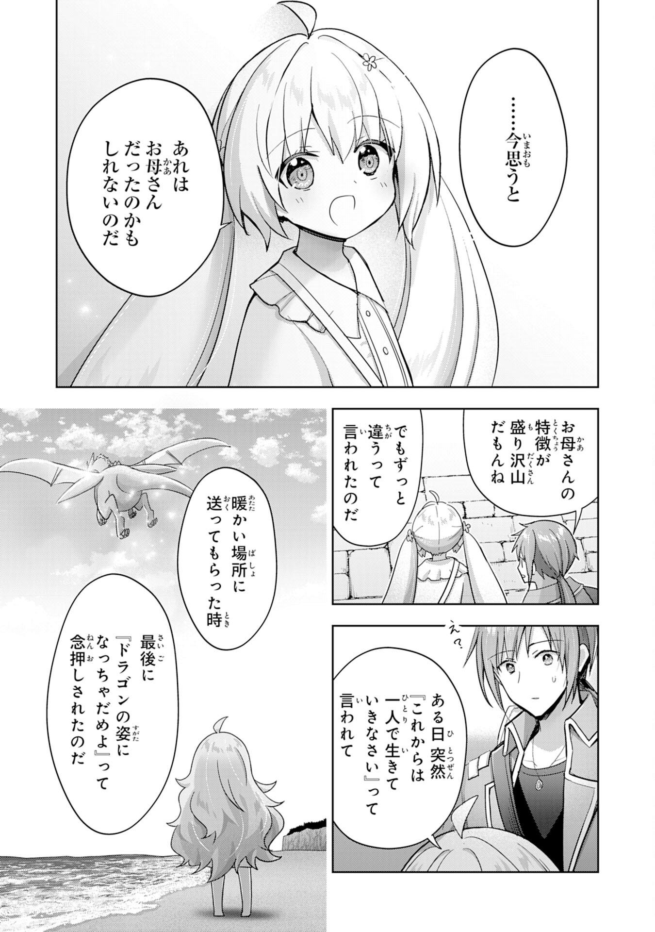 受付嬢に告白したくてギルドに通いつめたら英雄になってた 第28話 - Page 7