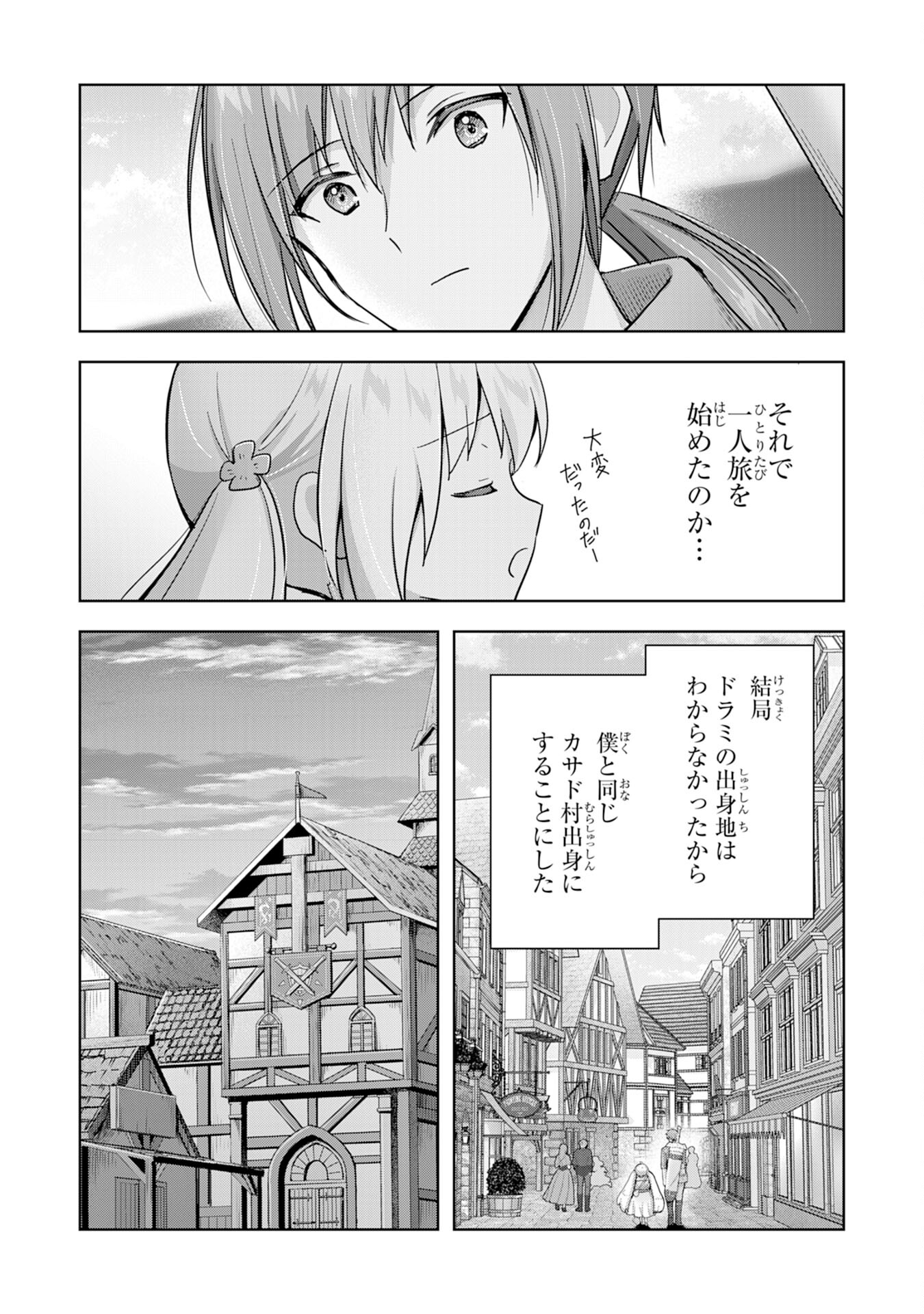 受付嬢に告白したくてギルドに通いつめたら英雄になってた 第28話 - Page 8