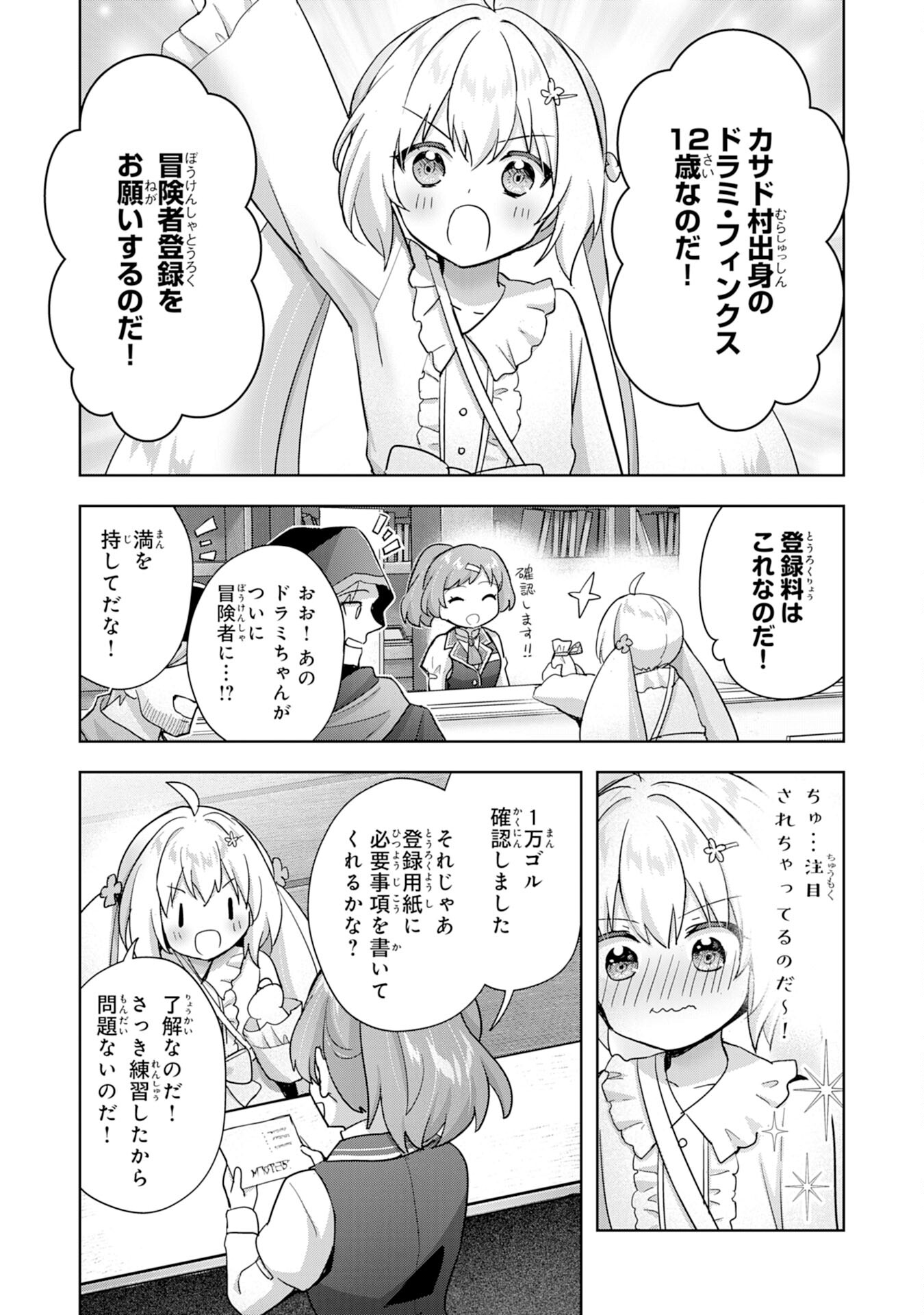 受付嬢に告白したくてギルドに通いつめたら英雄になってた 第28話 - Page 9