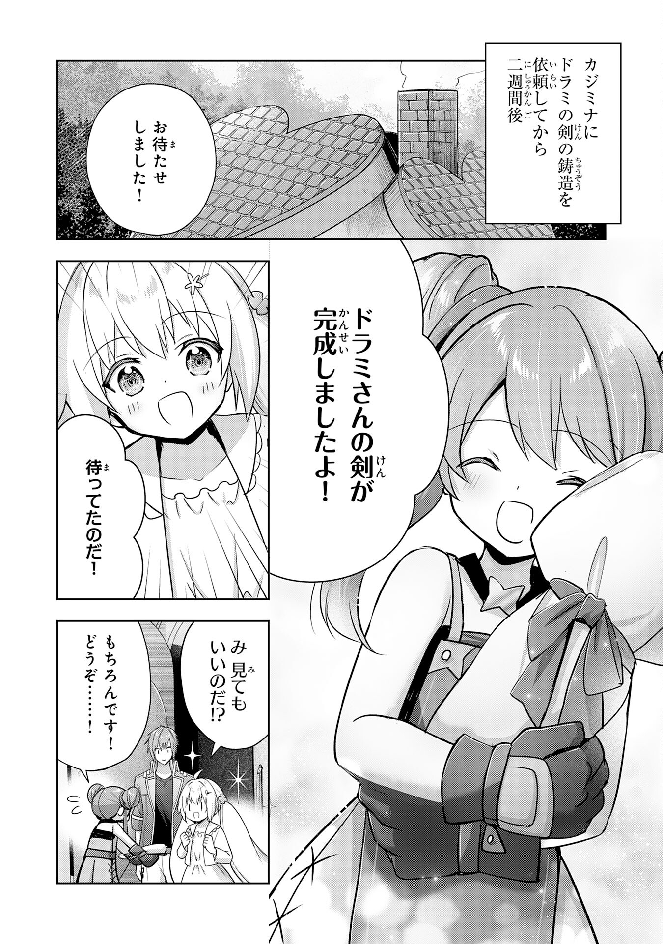 受付嬢に告白したくてギルドに通いつめたら英雄になってた 第29話 - Page 2