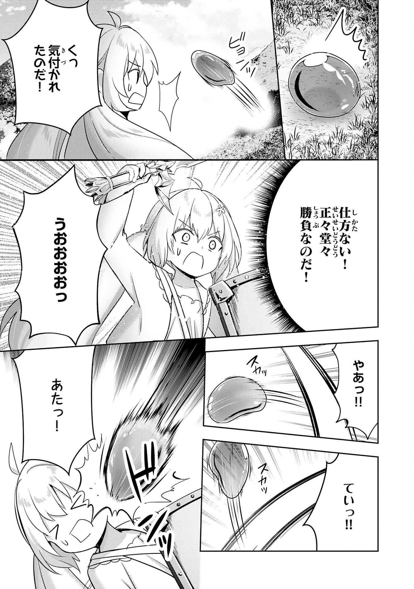 受付嬢に告白したくてギルドに通いつめたら英雄になってた 第29話 - Page 13