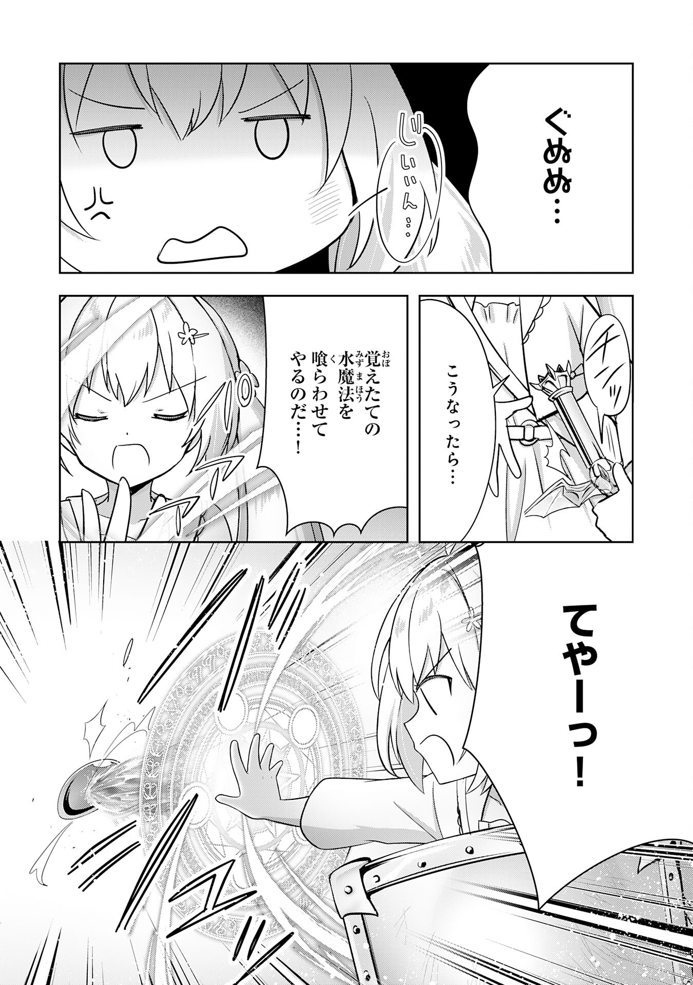 受付嬢に告白したくてギルドに通いつめたら英雄になってた 第29話 - Page 14