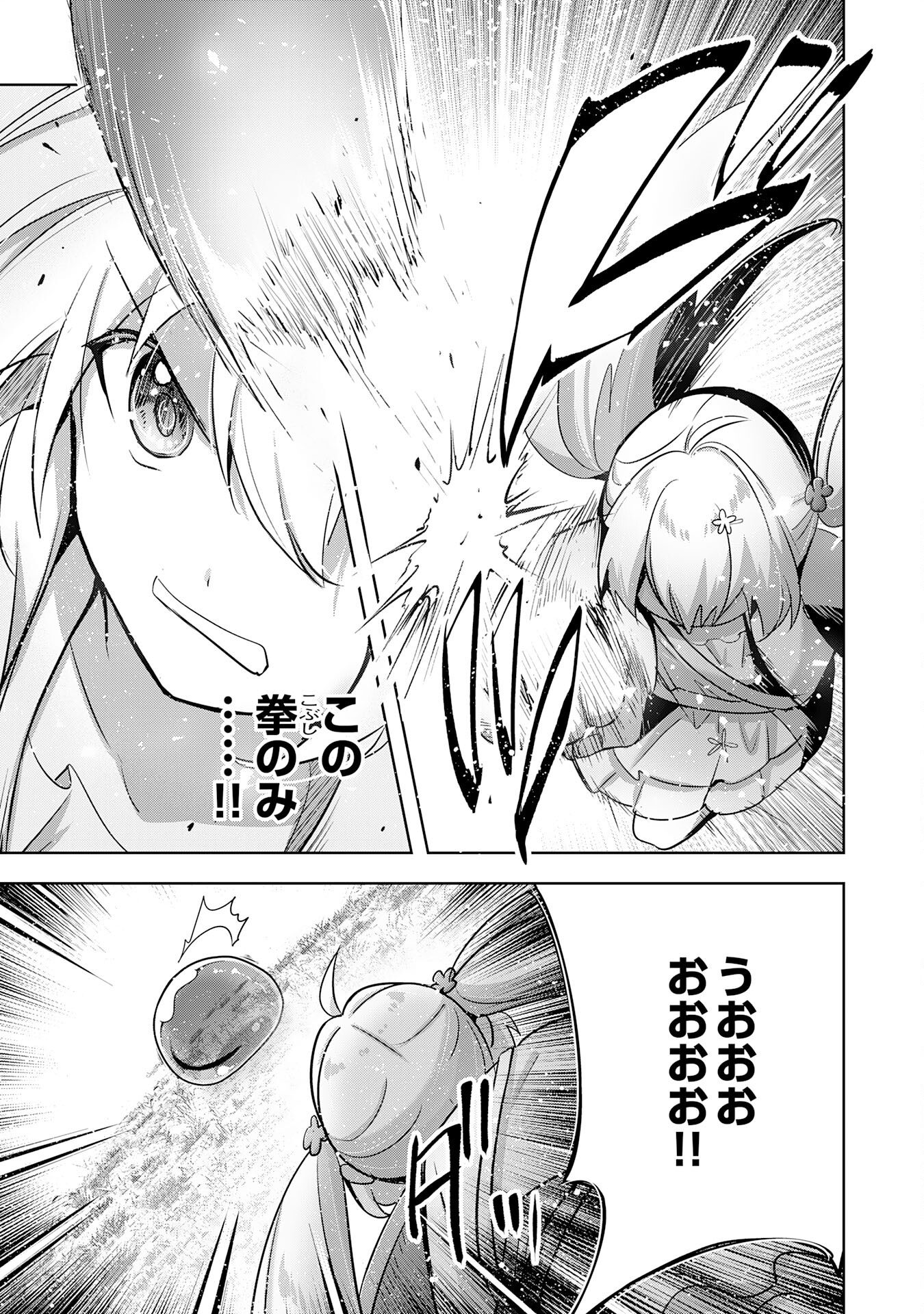 受付嬢に告白したくてギルドに通いつめたら英雄になってた 第29話 - Page 17