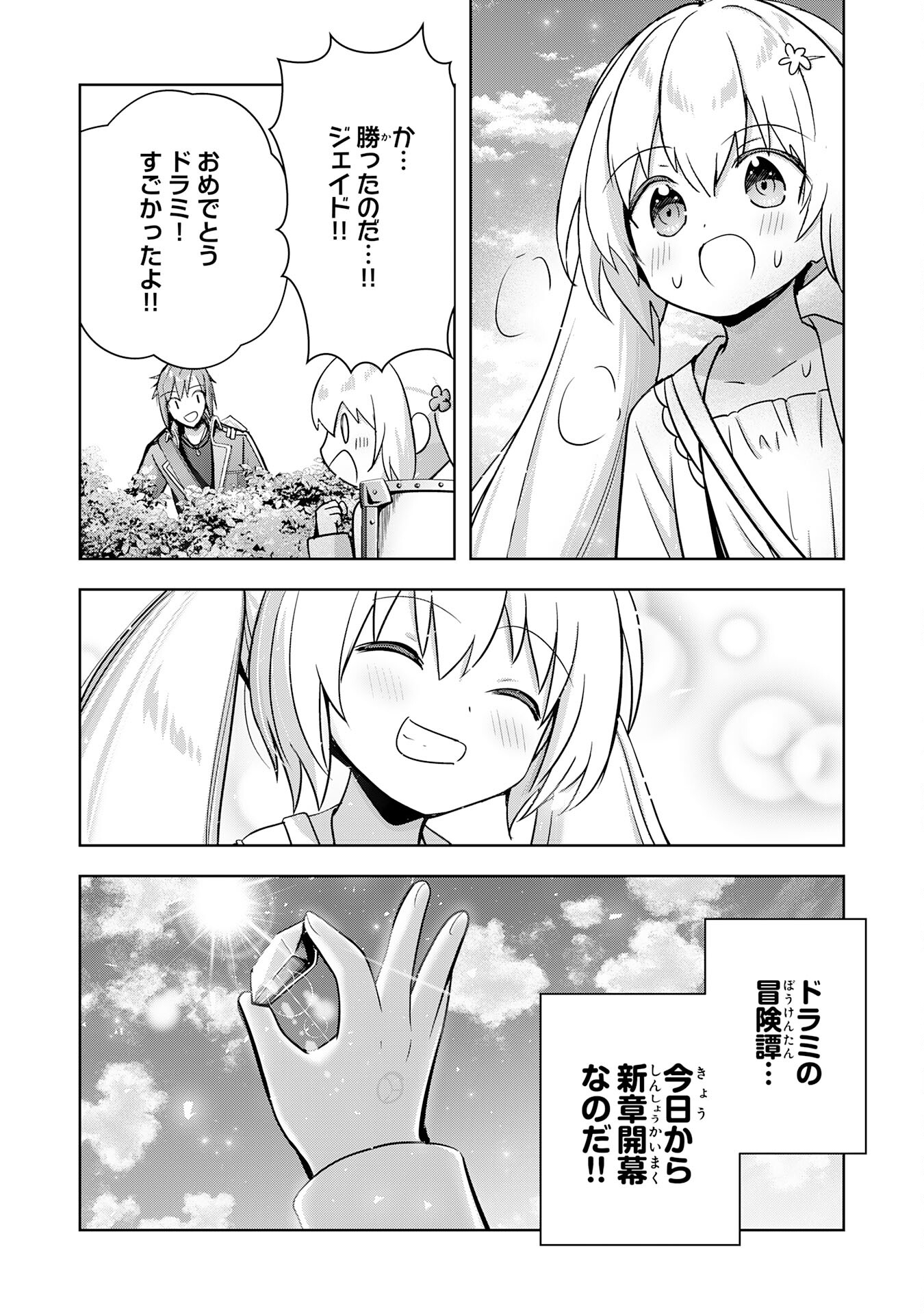 受付嬢に告白したくてギルドに通いつめたら英雄になってた 第29話 - Page 19