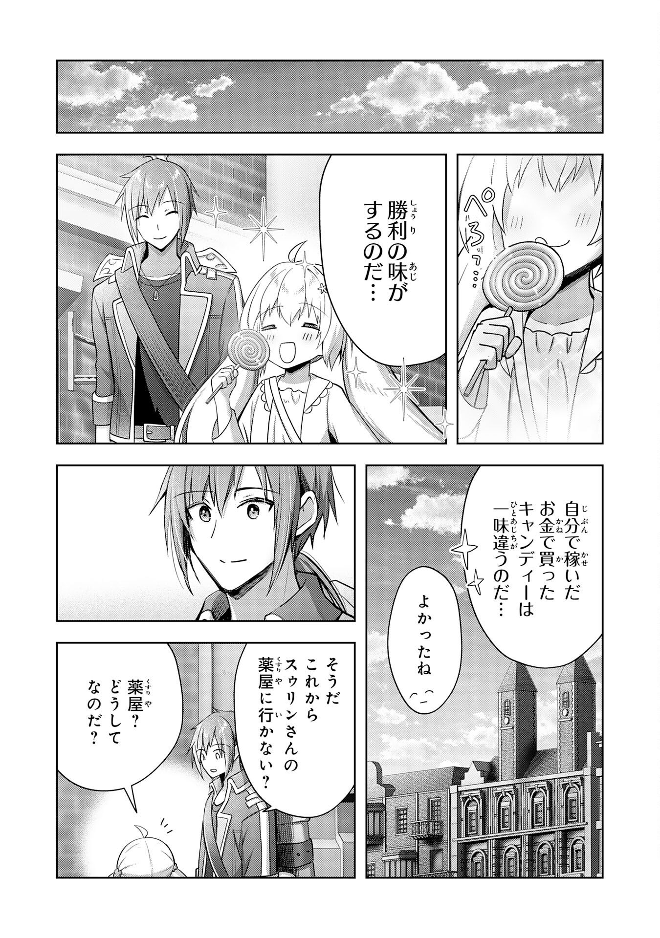 受付嬢に告白したくてギルドに通いつめたら英雄になってた 第29話 - Page 20