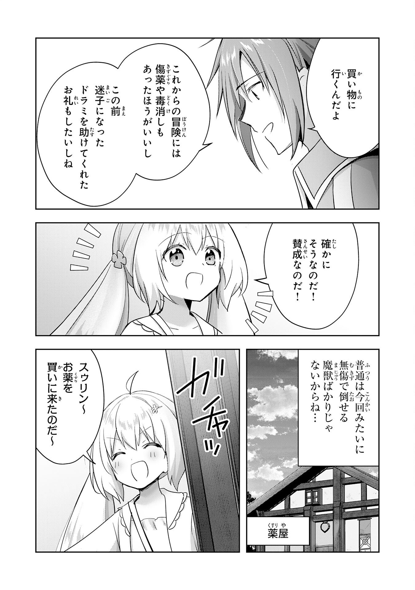 受付嬢に告白したくてギルドに通いつめたら英雄になってた 第29話 - Page 21