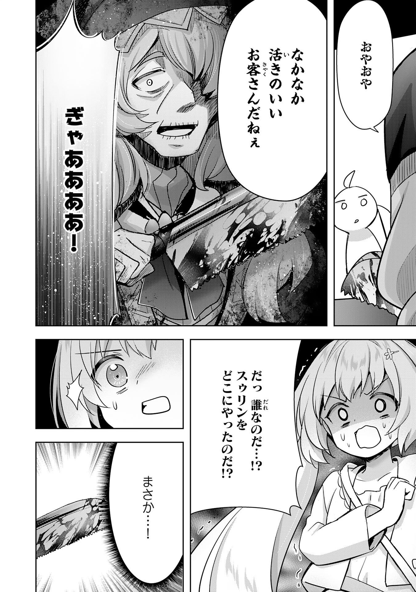 受付嬢に告白したくてギルドに通いつめたら英雄になってた 第29話 - Page 22