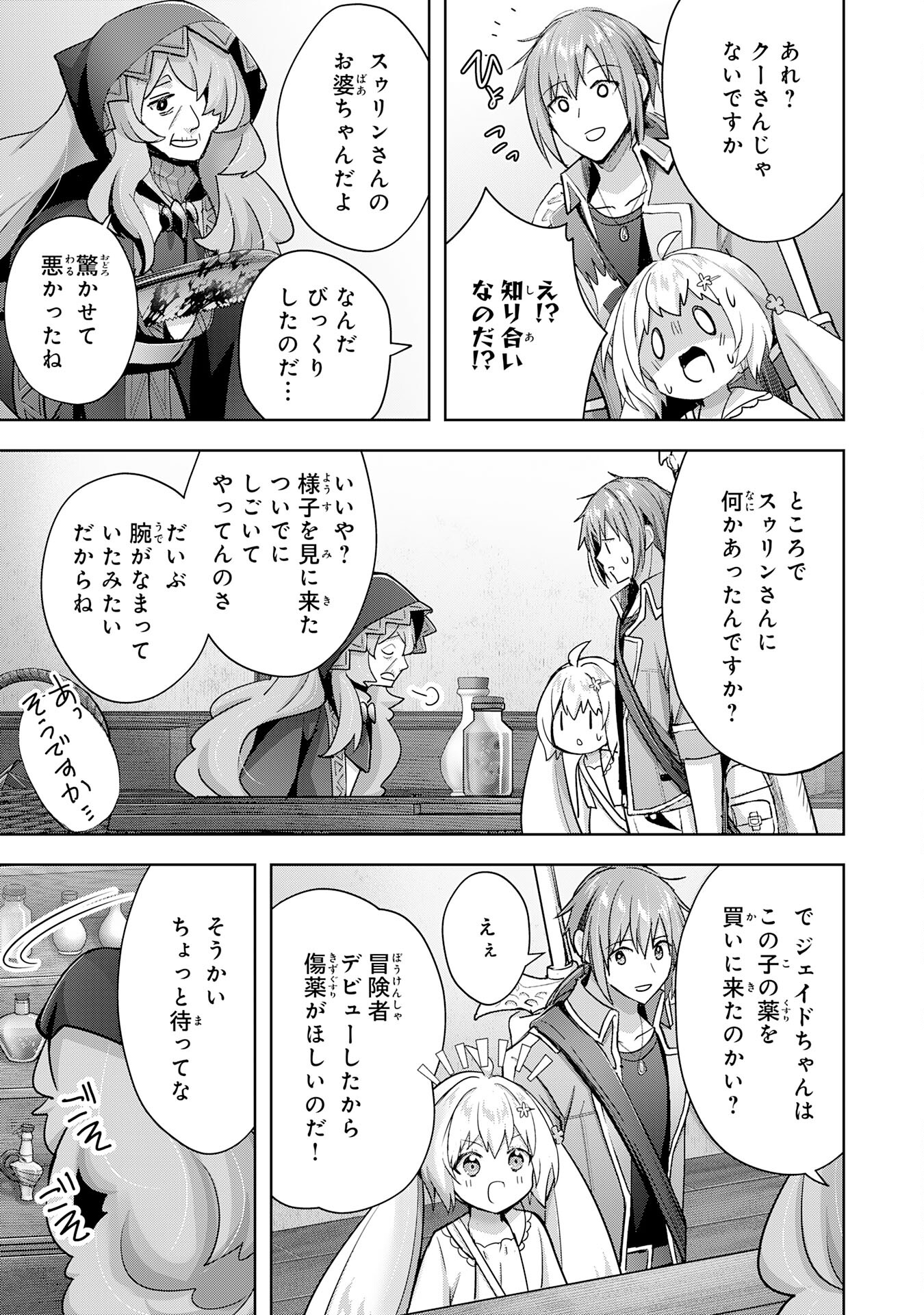 受付嬢に告白したくてギルドに通いつめたら英雄になってた 第29話 - Page 23