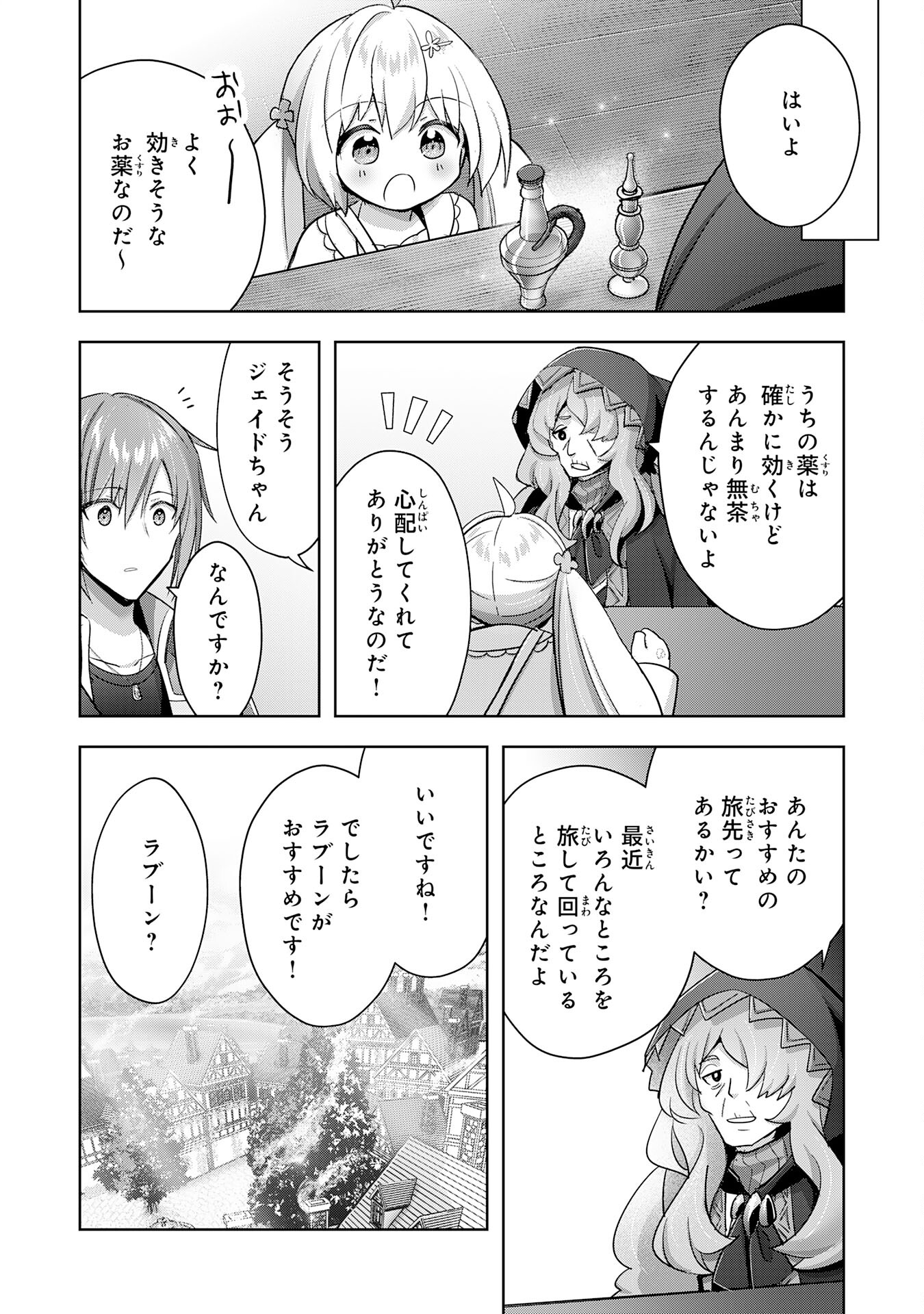 受付嬢に告白したくてギルドに通いつめたら英雄になってた 第29話 - Page 24