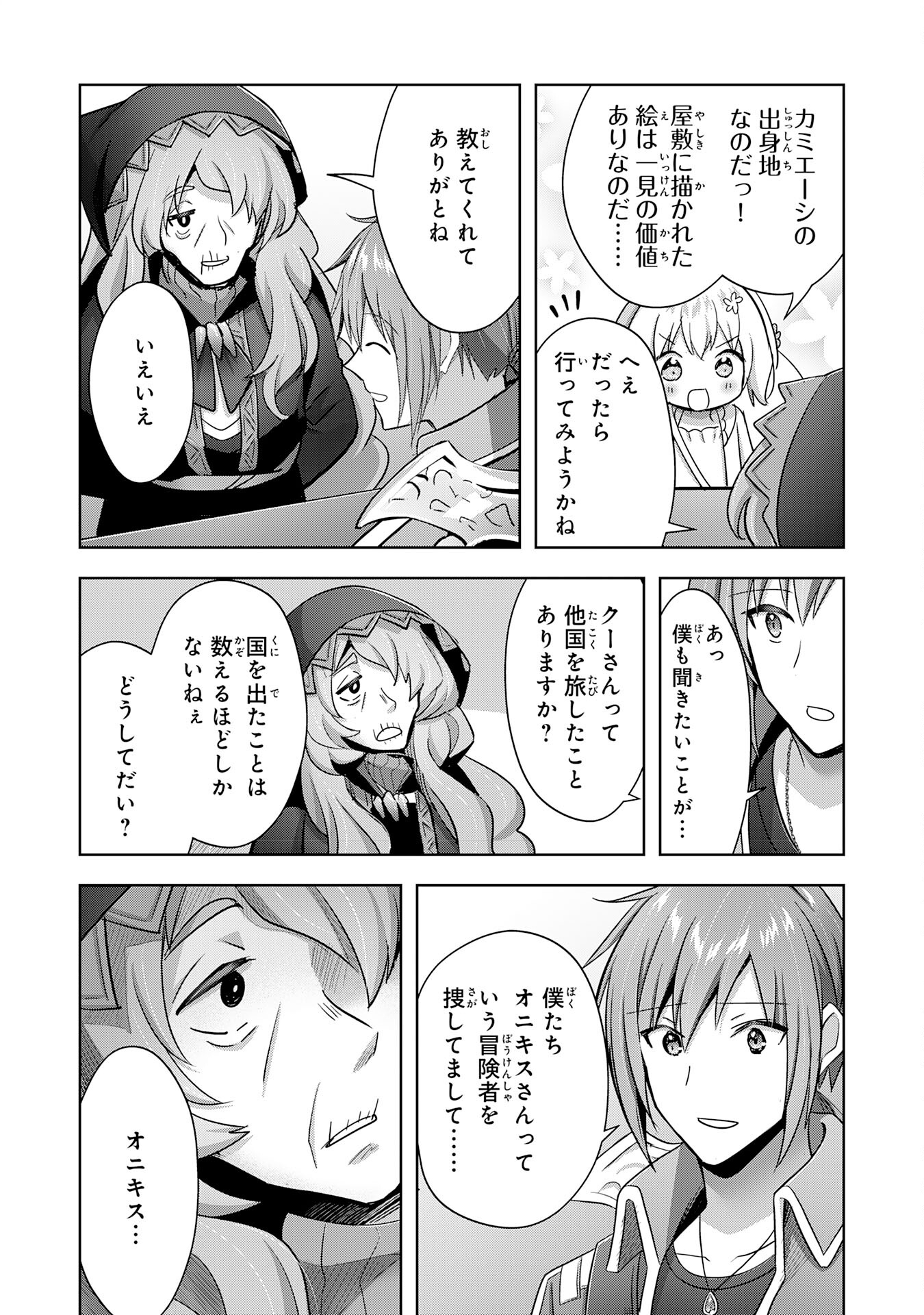 受付嬢に告白したくてギルドに通いつめたら英雄になってた 第29話 - Page 25