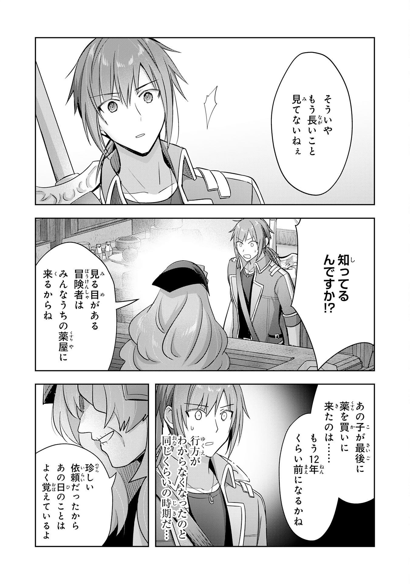 受付嬢に告白したくてギルドに通いつめたら英雄になってた 第29話 - Page 26