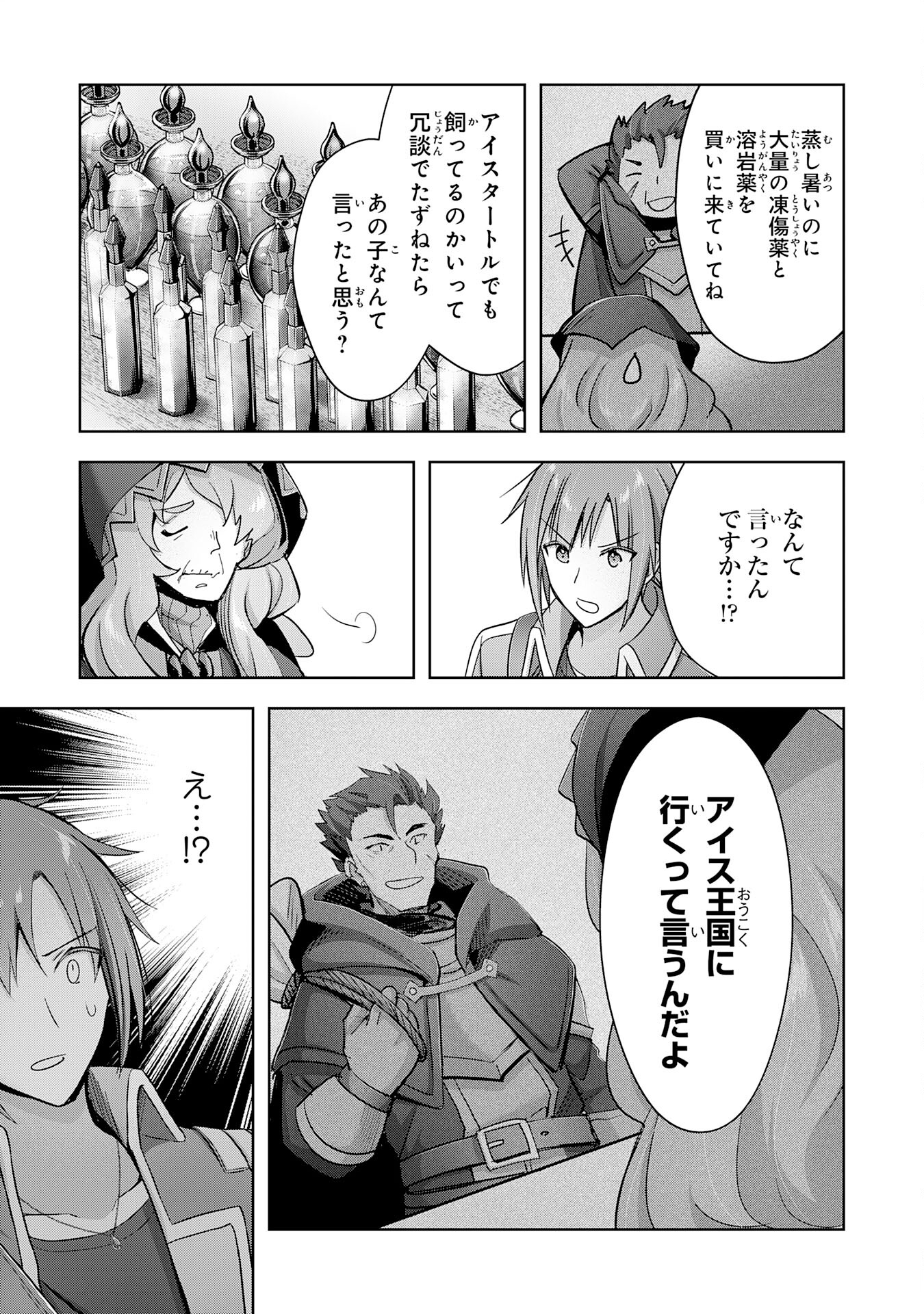 受付嬢に告白したくてギルドに通いつめたら英雄になってた 第29話 - Page 27