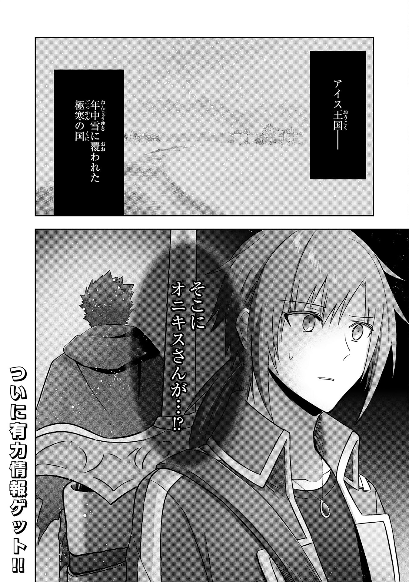 受付嬢に告白したくてギルドに通いつめたら英雄になってた 第29話 - Page 28