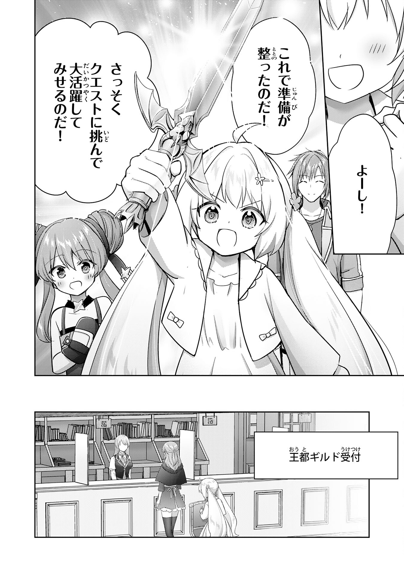 受付嬢に告白したくてギルドに通いつめたら英雄になってた 第29話 - Page 6