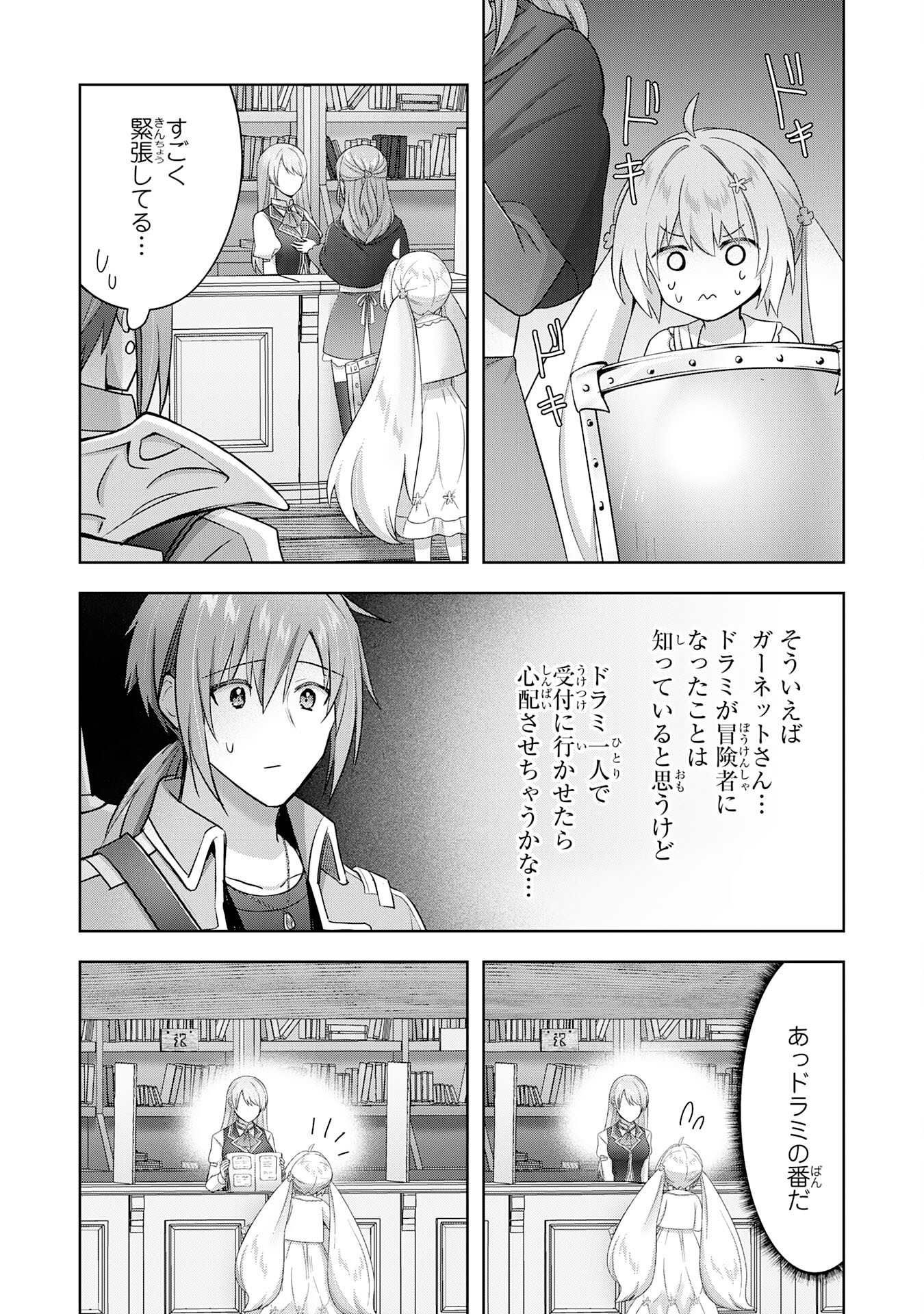 受付嬢に告白したくてギルドに通いつめたら英雄になってた 第29話 - Page 7