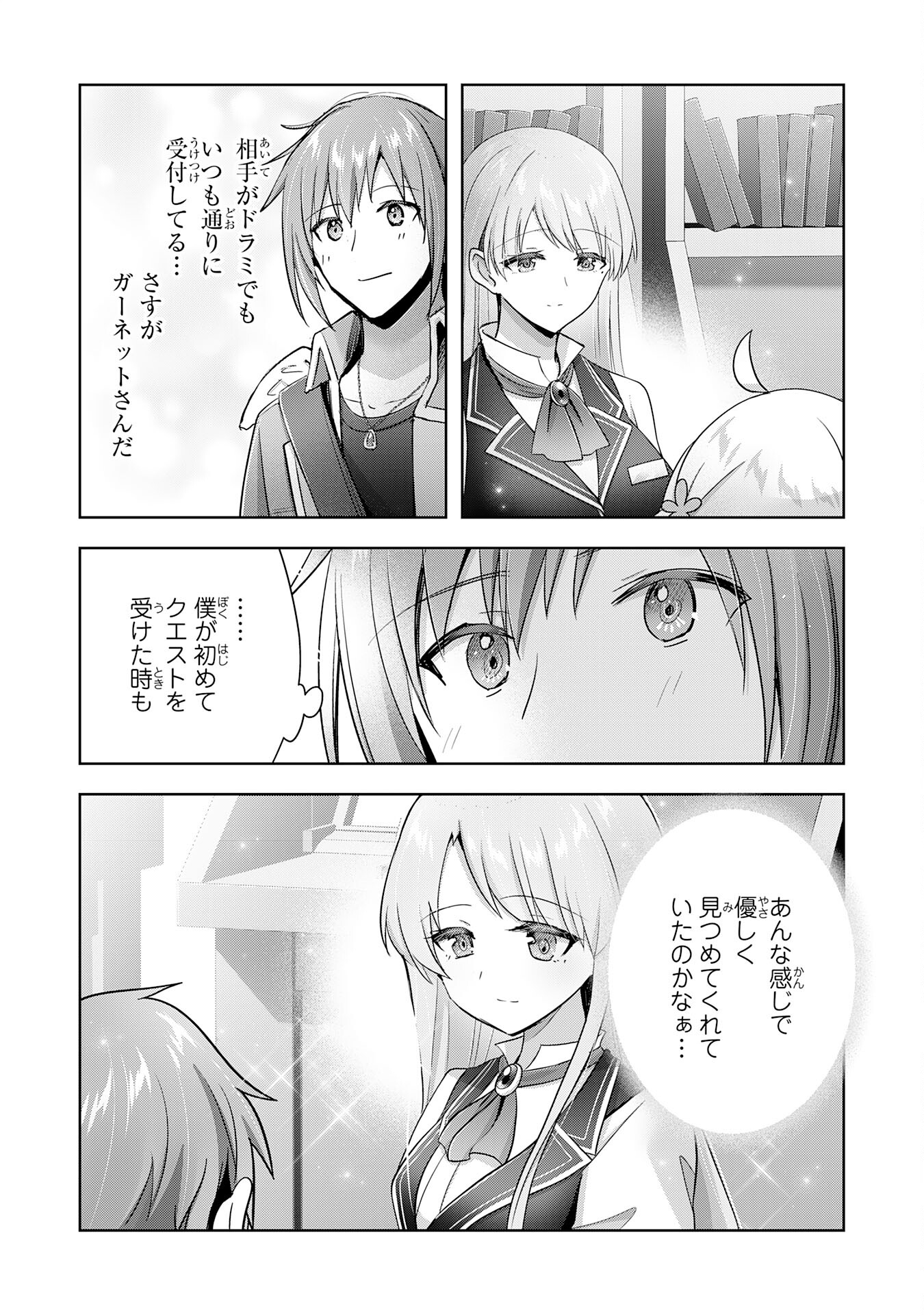 受付嬢に告白したくてギルドに通いつめたら英雄になってた 第29話 - Page 8