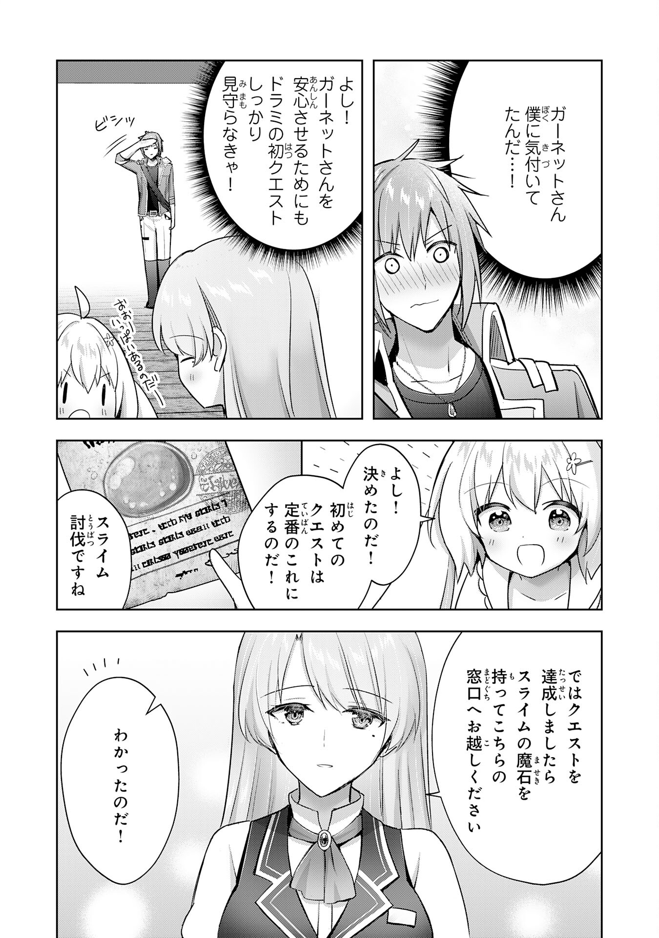 受付嬢に告白したくてギルドに通いつめたら英雄になってた 第29話 - Page 10