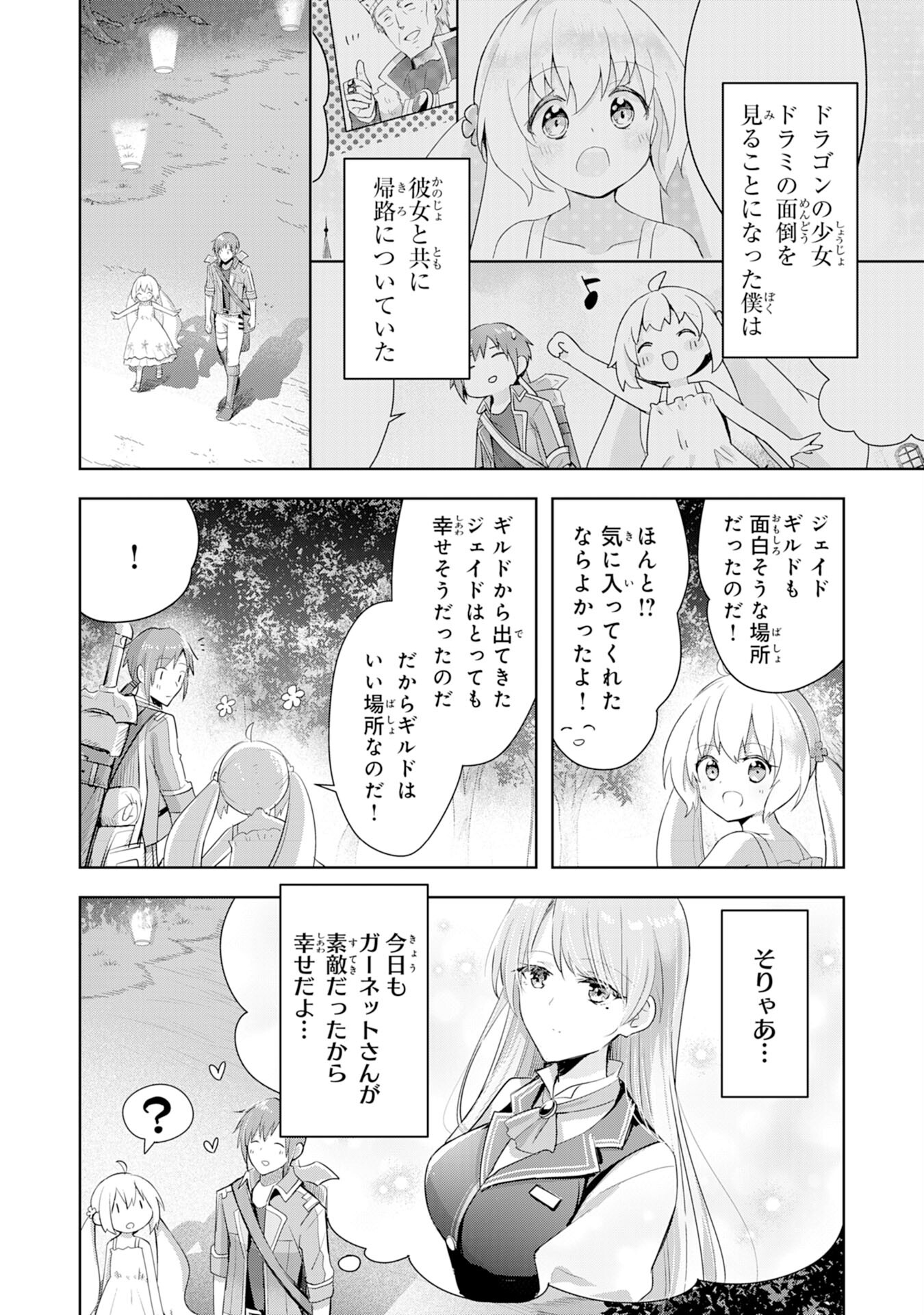 受付嬢に告白したくてギルドに通いつめたら英雄になってた 第3話 - Page 2