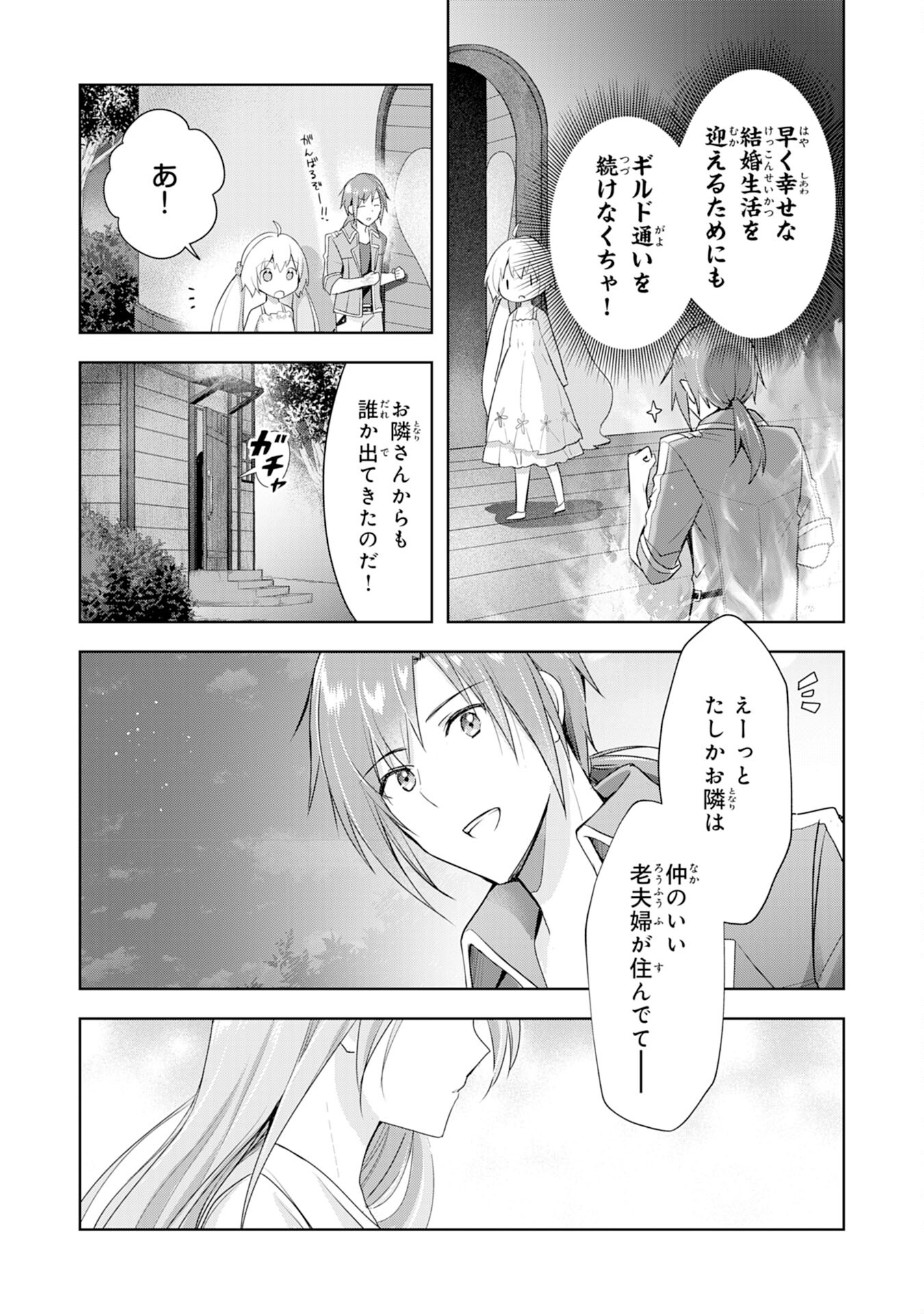 受付嬢に告白したくてギルドに通いつめたら英雄になってた 第3話 - Page 11