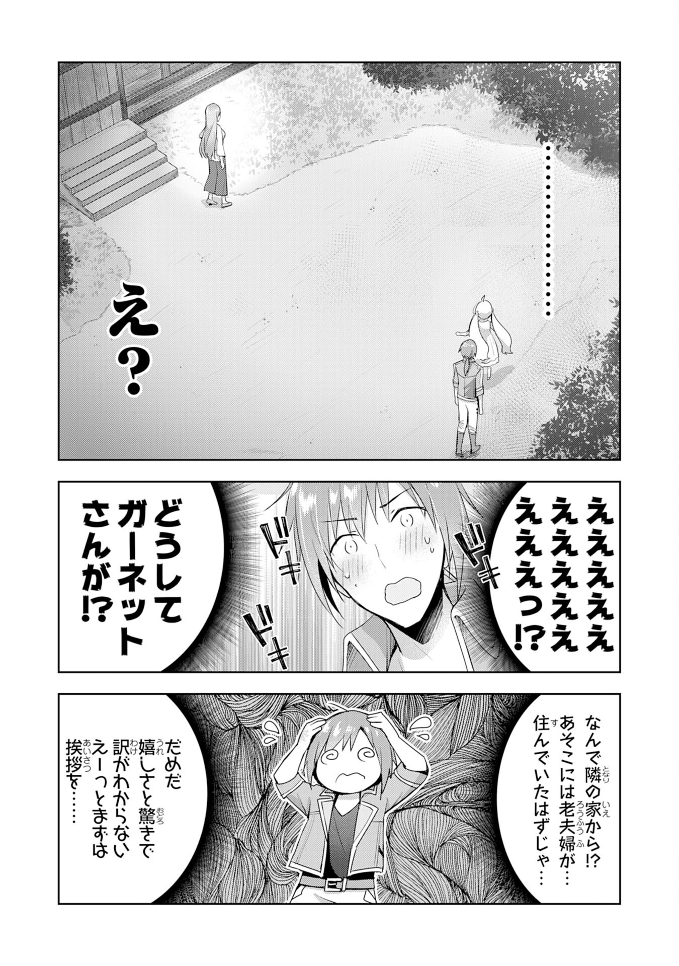 受付嬢に告白したくてギルドに通いつめたら英雄になってた 第3話 - Page 14