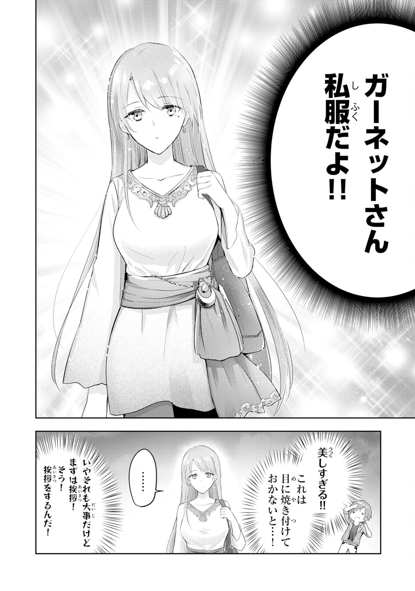 受付嬢に告白したくてギルドに通いつめたら英雄になってた 第3話 - Page 16