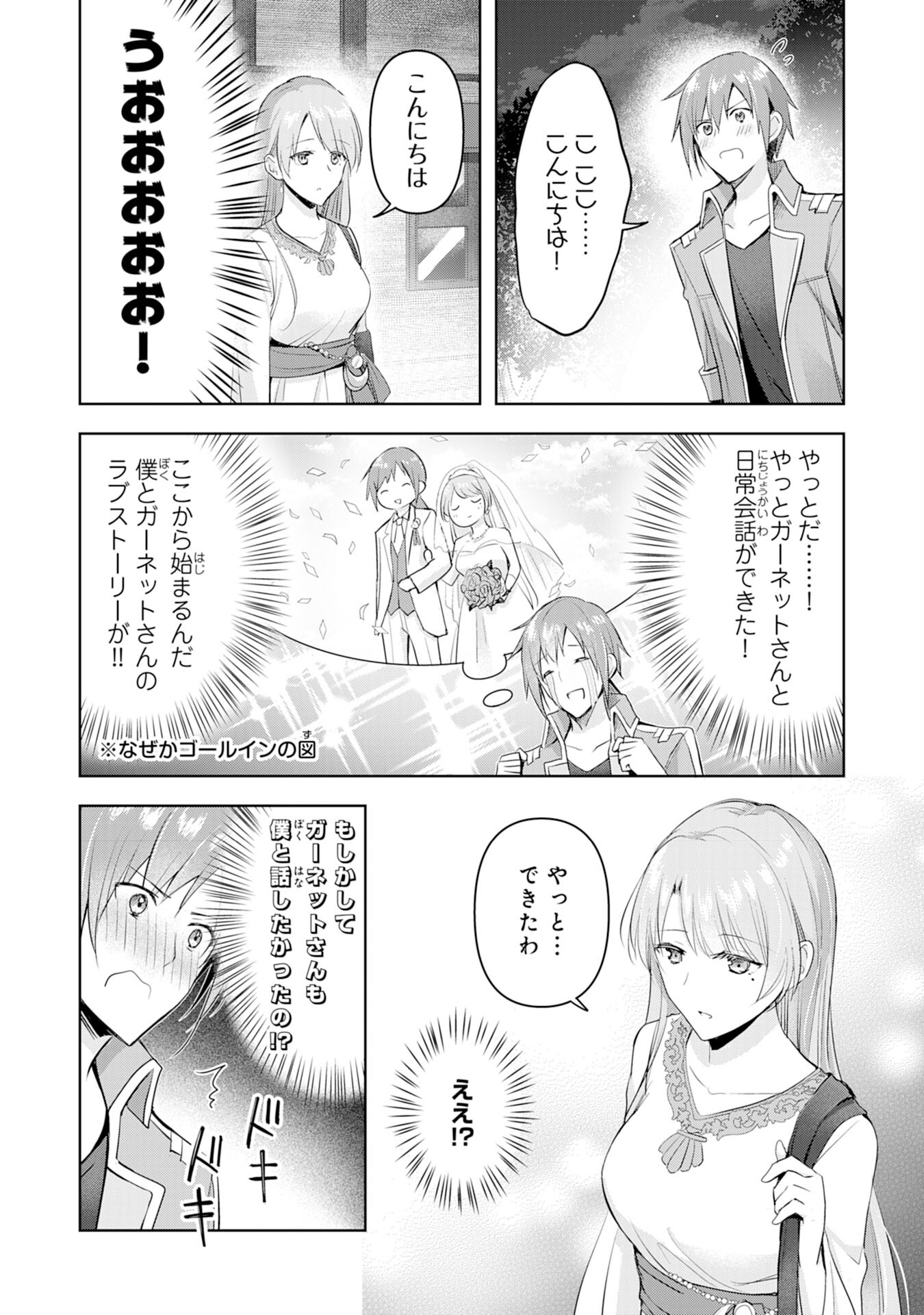 受付嬢に告白したくてギルドに通いつめたら英雄になってた 第3話 - Page 17