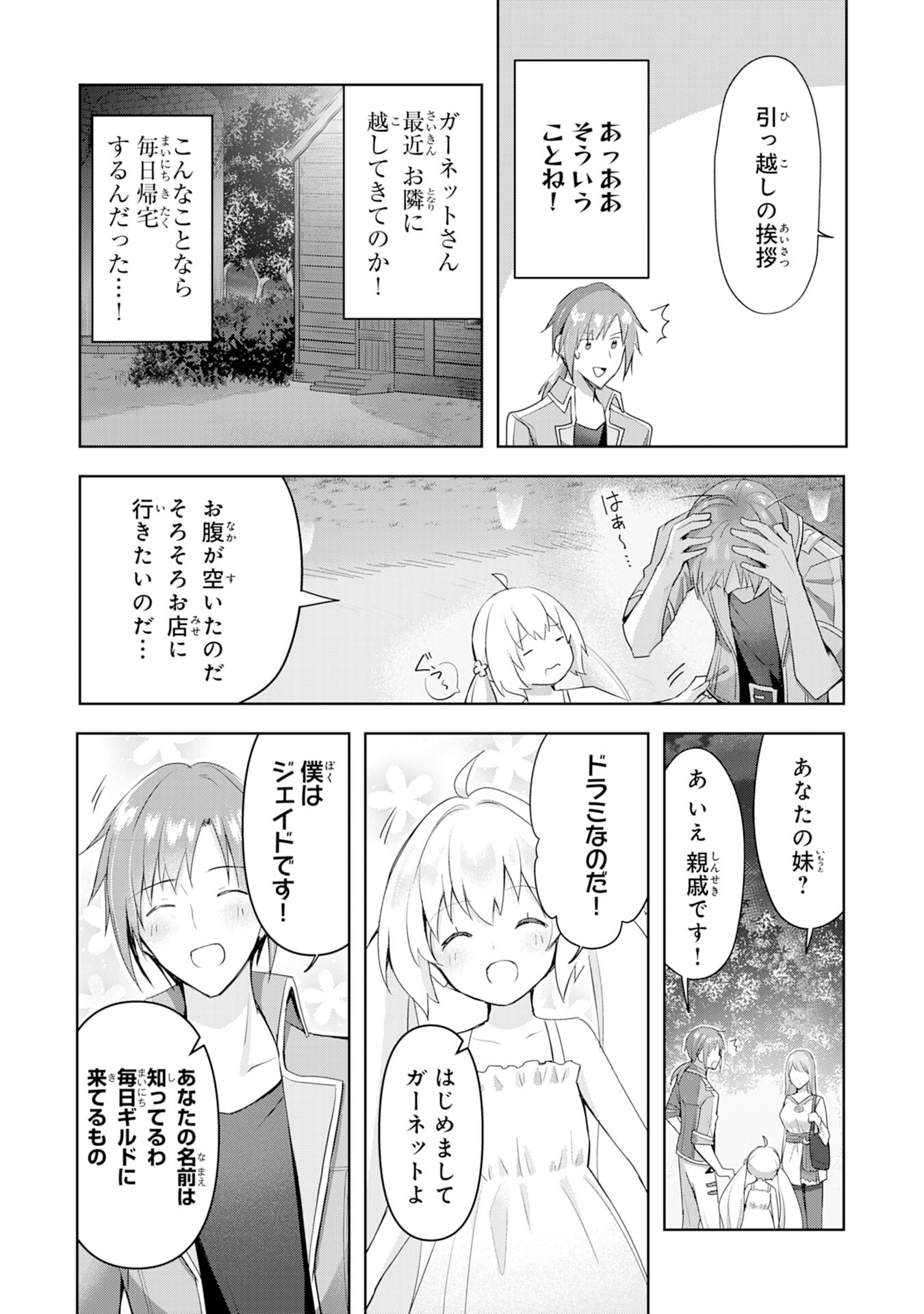 受付嬢に告白したくてギルドに通いつめたら英雄になってた 第3話 - Page 18