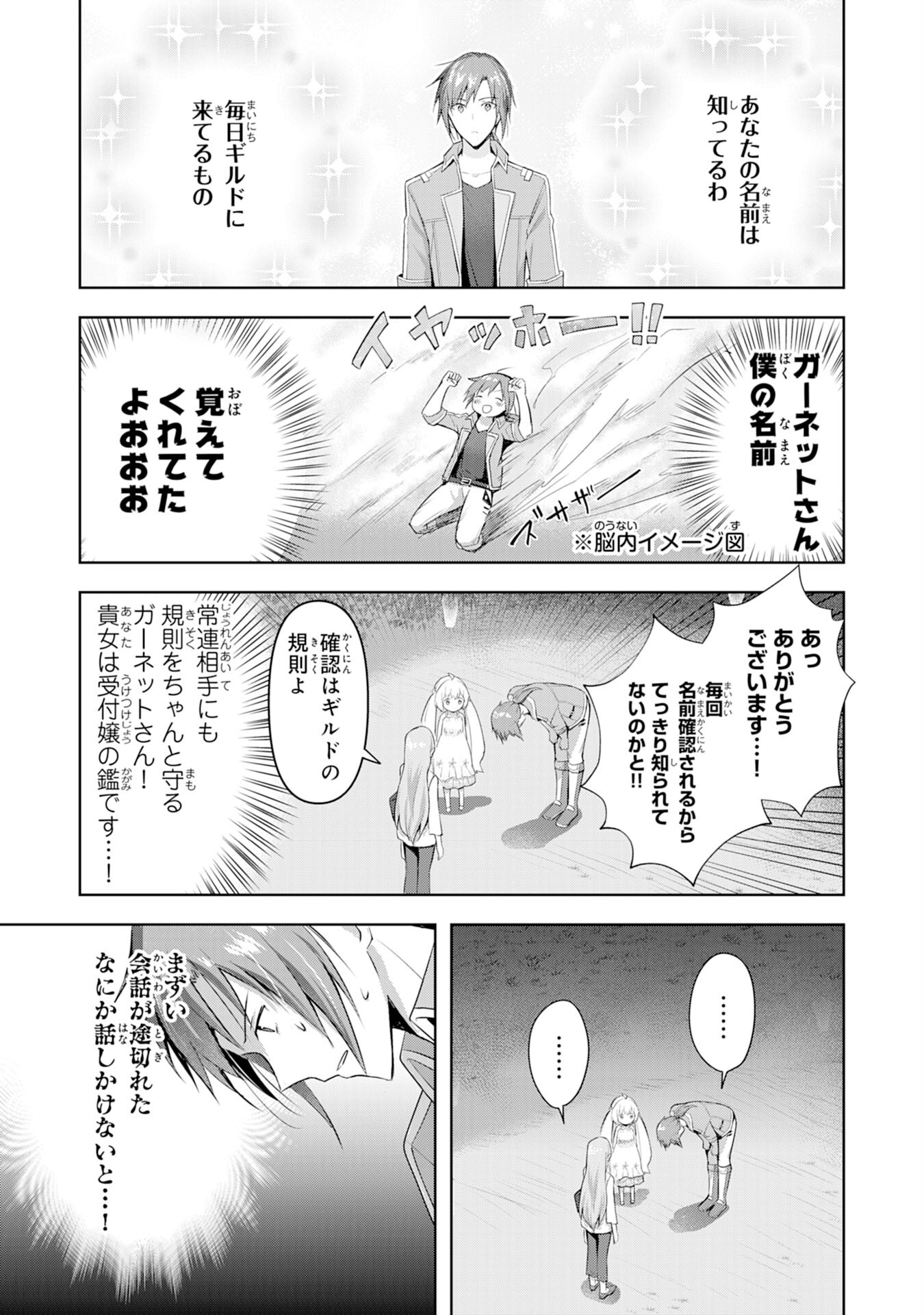 受付嬢に告白したくてギルドに通いつめたら英雄になってた 第3話 - Page 19