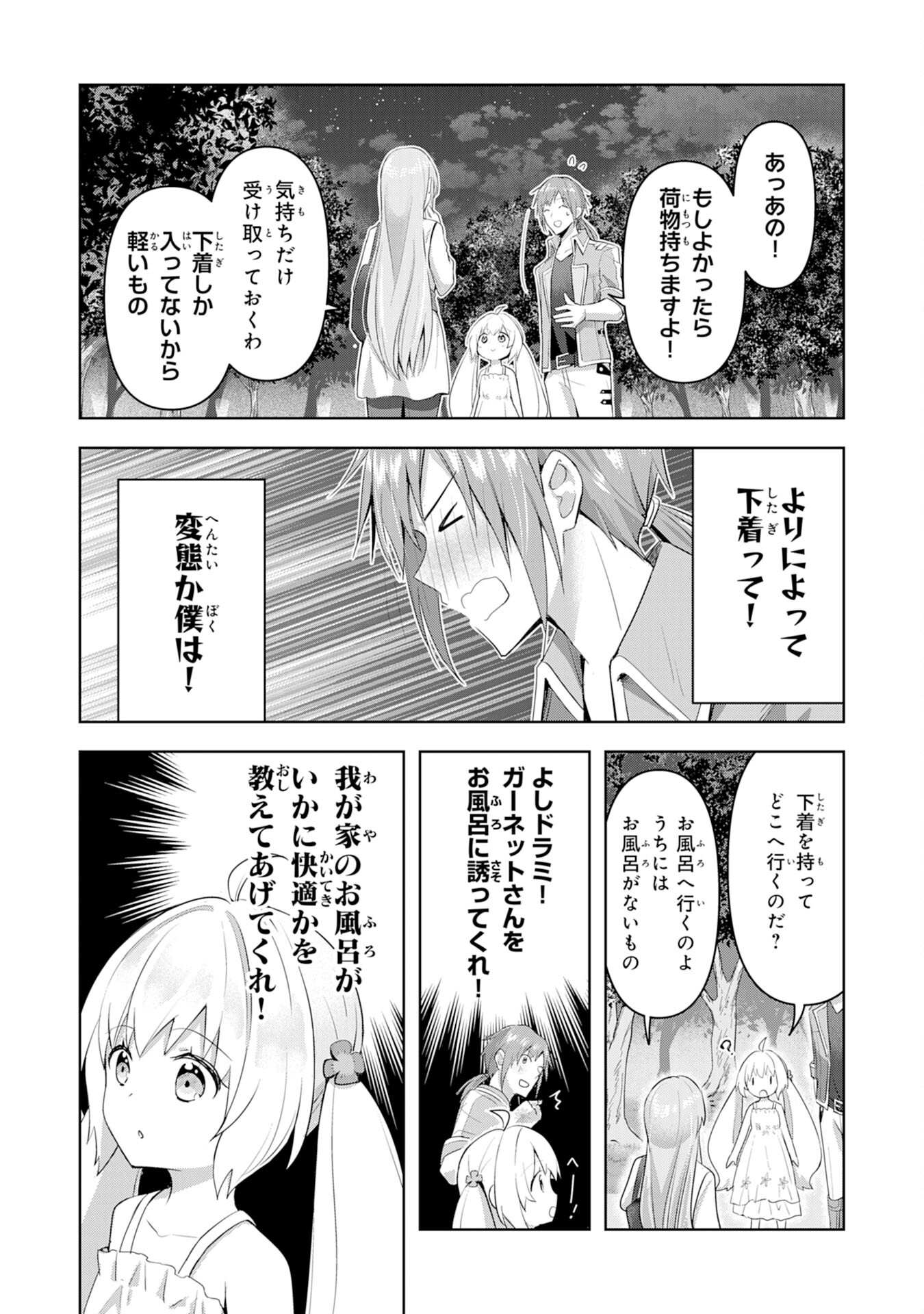 受付嬢に告白したくてギルドに通いつめたら英雄になってた 第3話 - Page 20