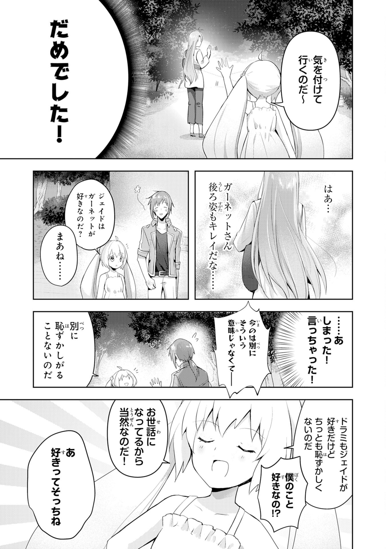 受付嬢に告白したくてギルドに通いつめたら英雄になってた 第3話 - Page 21