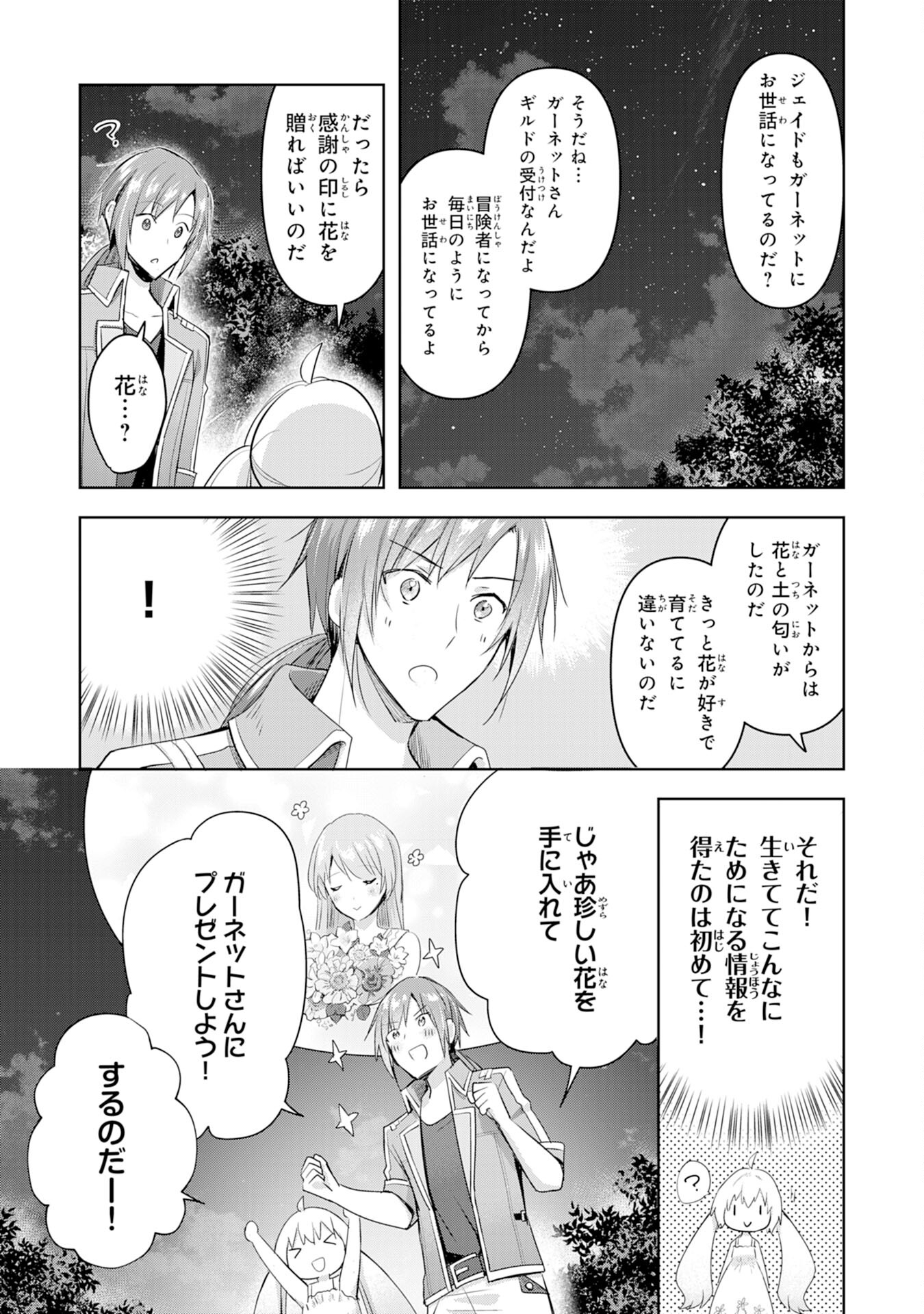 受付嬢に告白したくてギルドに通いつめたら英雄になってた 第3話 - Page 22