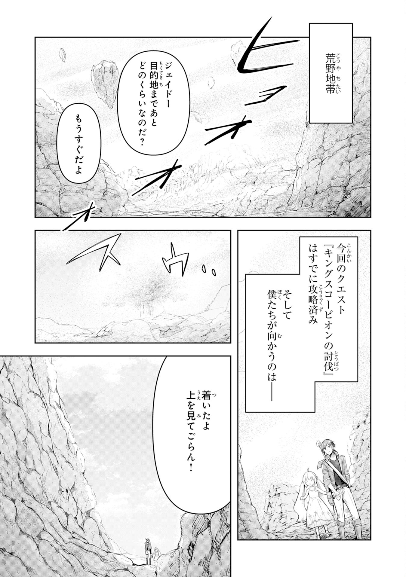 受付嬢に告白したくてギルドに通いつめたら英雄になってた 第3話 - Page 23