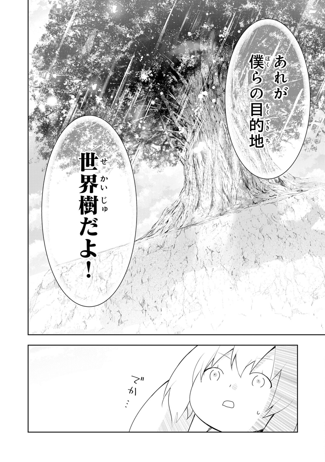 受付嬢に告白したくてギルドに通いつめたら英雄になってた 第3話 - Page 24