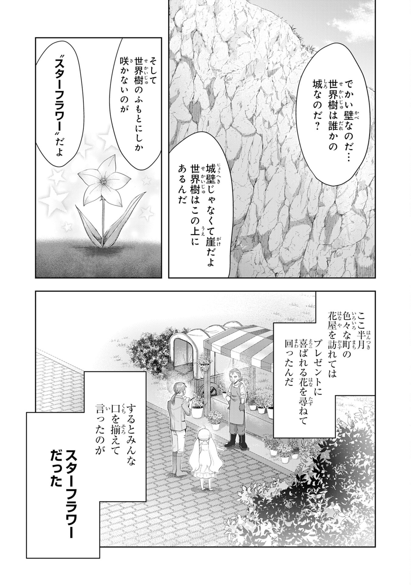 受付嬢に告白したくてギルドに通いつめたら英雄になってた 第3話 - Page 25