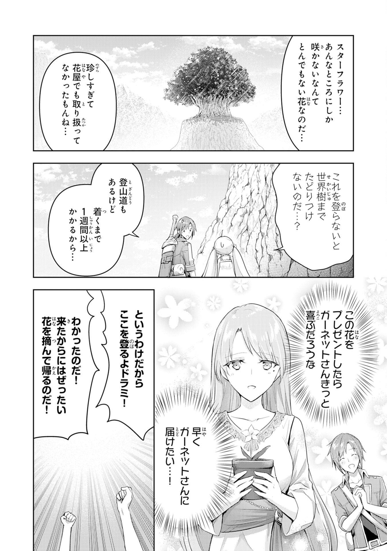 受付嬢に告白したくてギルドに通いつめたら英雄になってた 第3話 - Page 26