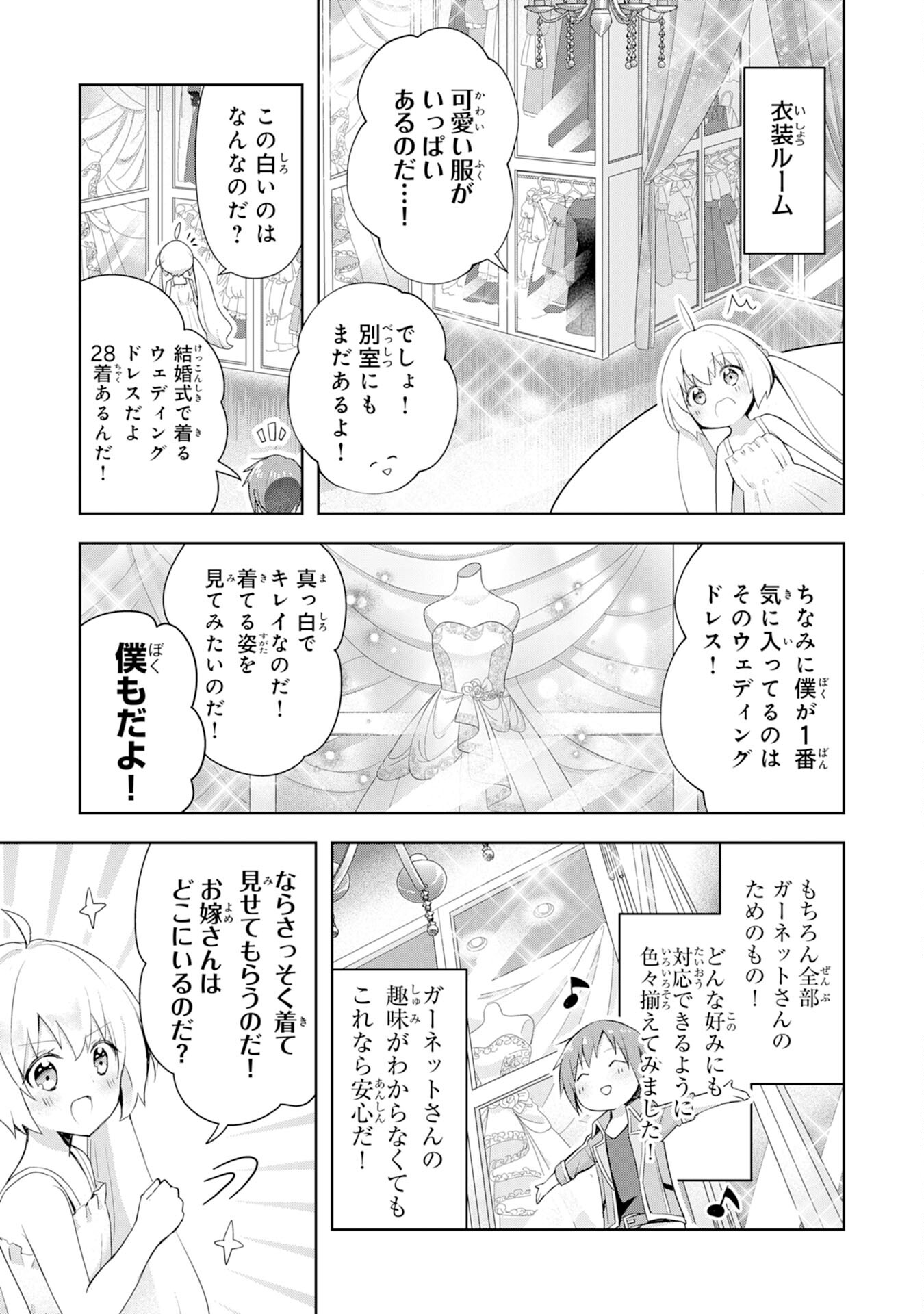 受付嬢に告白したくてギルドに通いつめたら英雄になってた 第3話 - Page 7