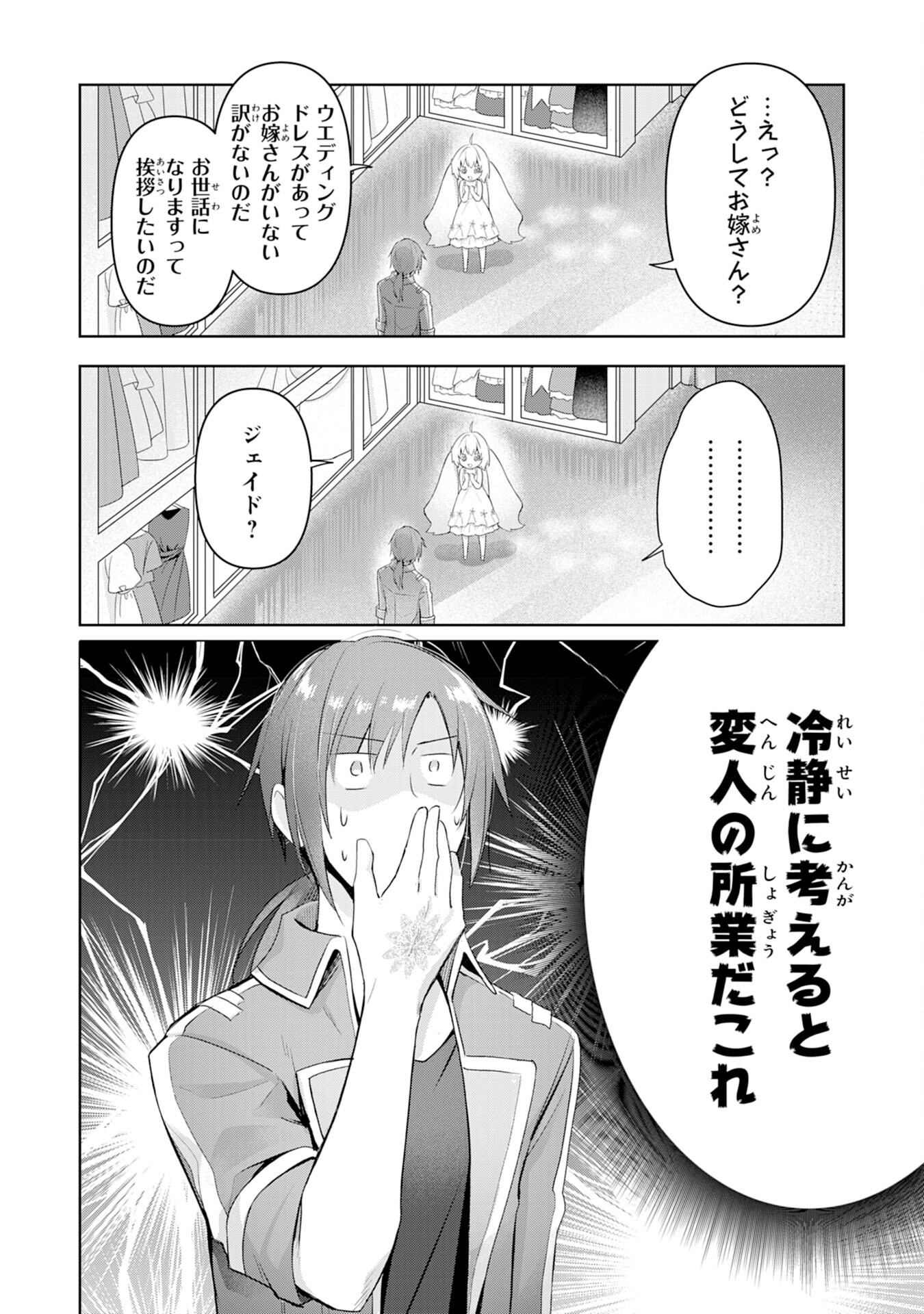 受付嬢に告白したくてギルドに通いつめたら英雄になってた 第3話 - Page 8