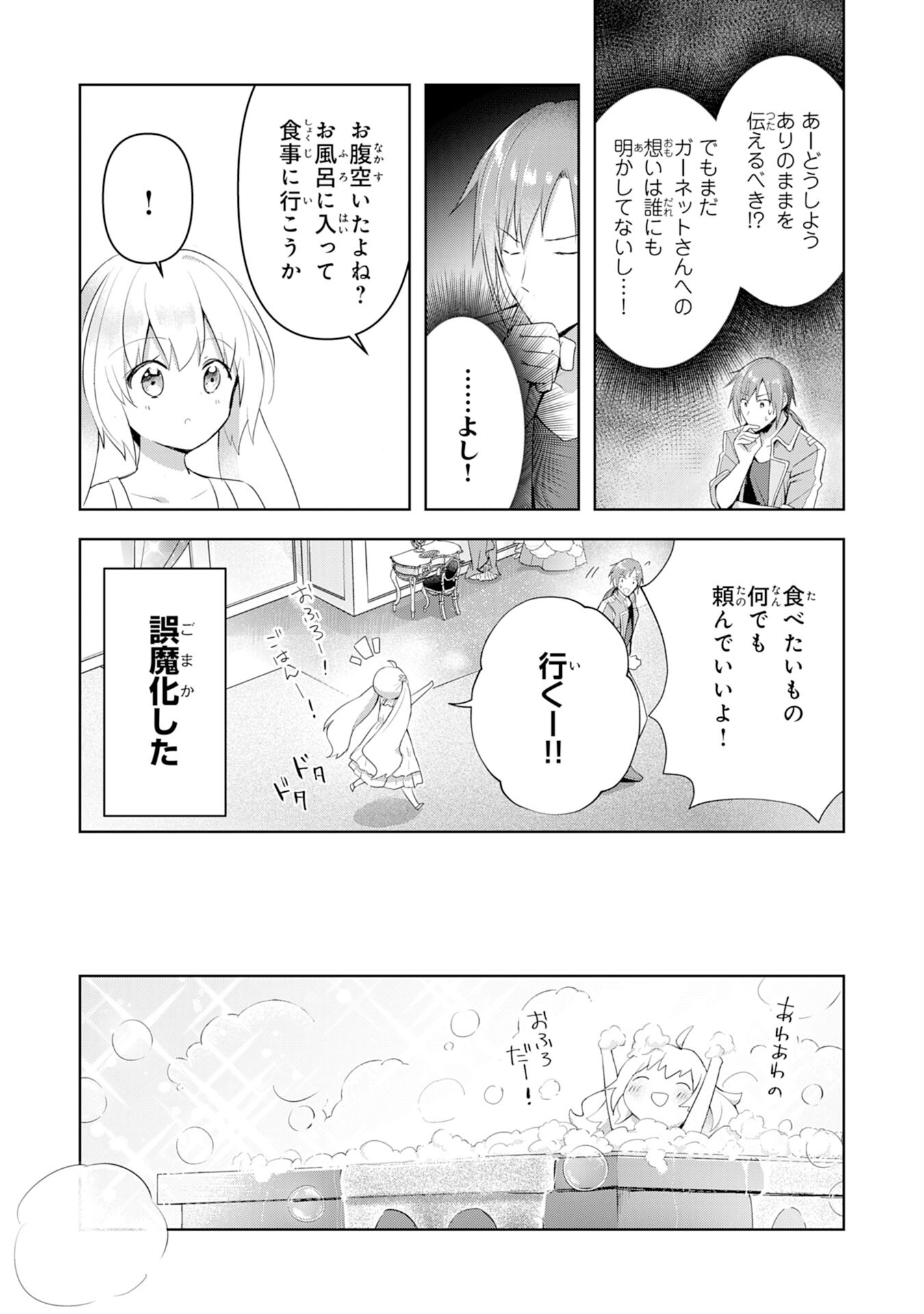 受付嬢に告白したくてギルドに通いつめたら英雄になってた 第3話 - Page 9