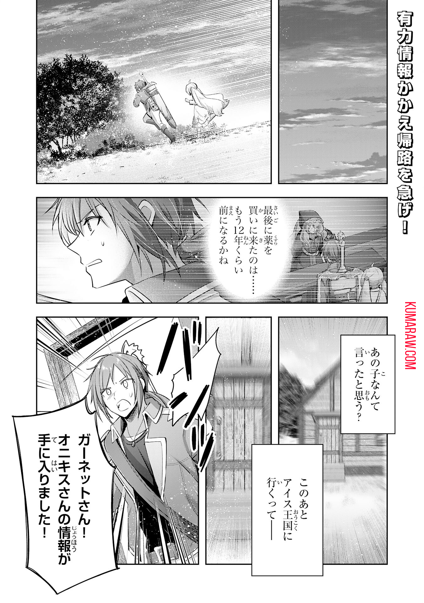 受付嬢に告白したくてギルドに通いつめたら英雄になってた 第30話 - Page 1