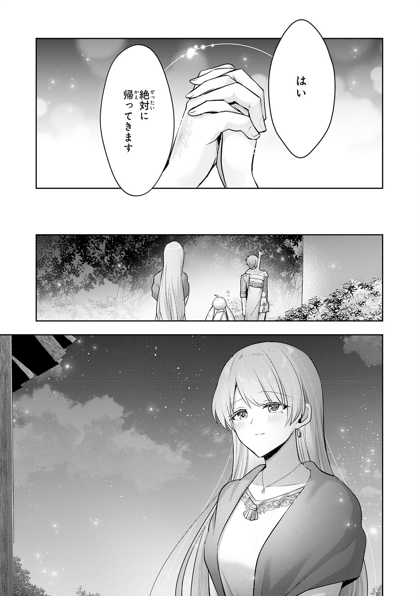 受付嬢に告白したくてギルドに通いつめたら英雄になってた 第30話 - Page 15