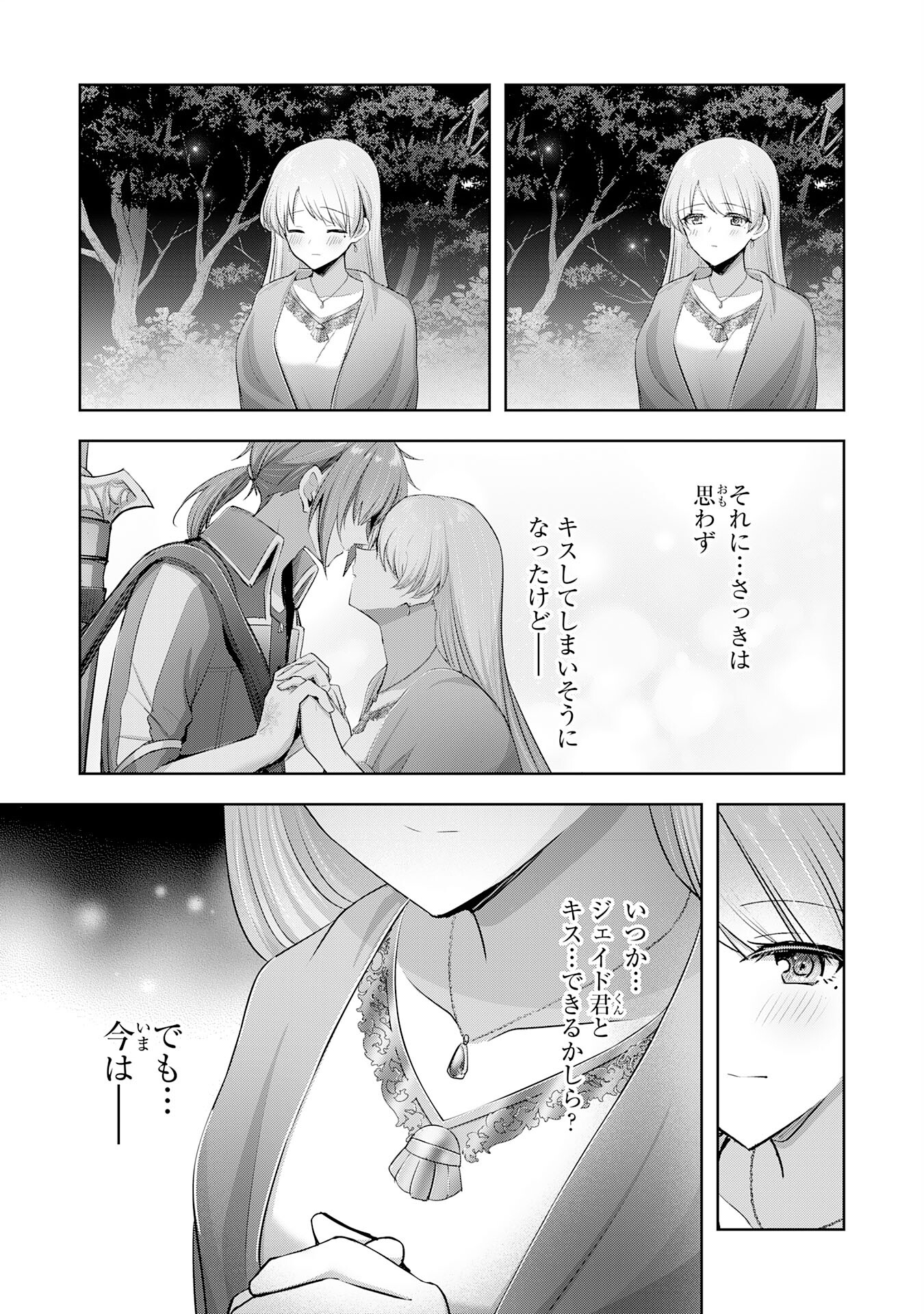 受付嬢に告白したくてギルドに通いつめたら英雄になってた 第30話 - Page 17