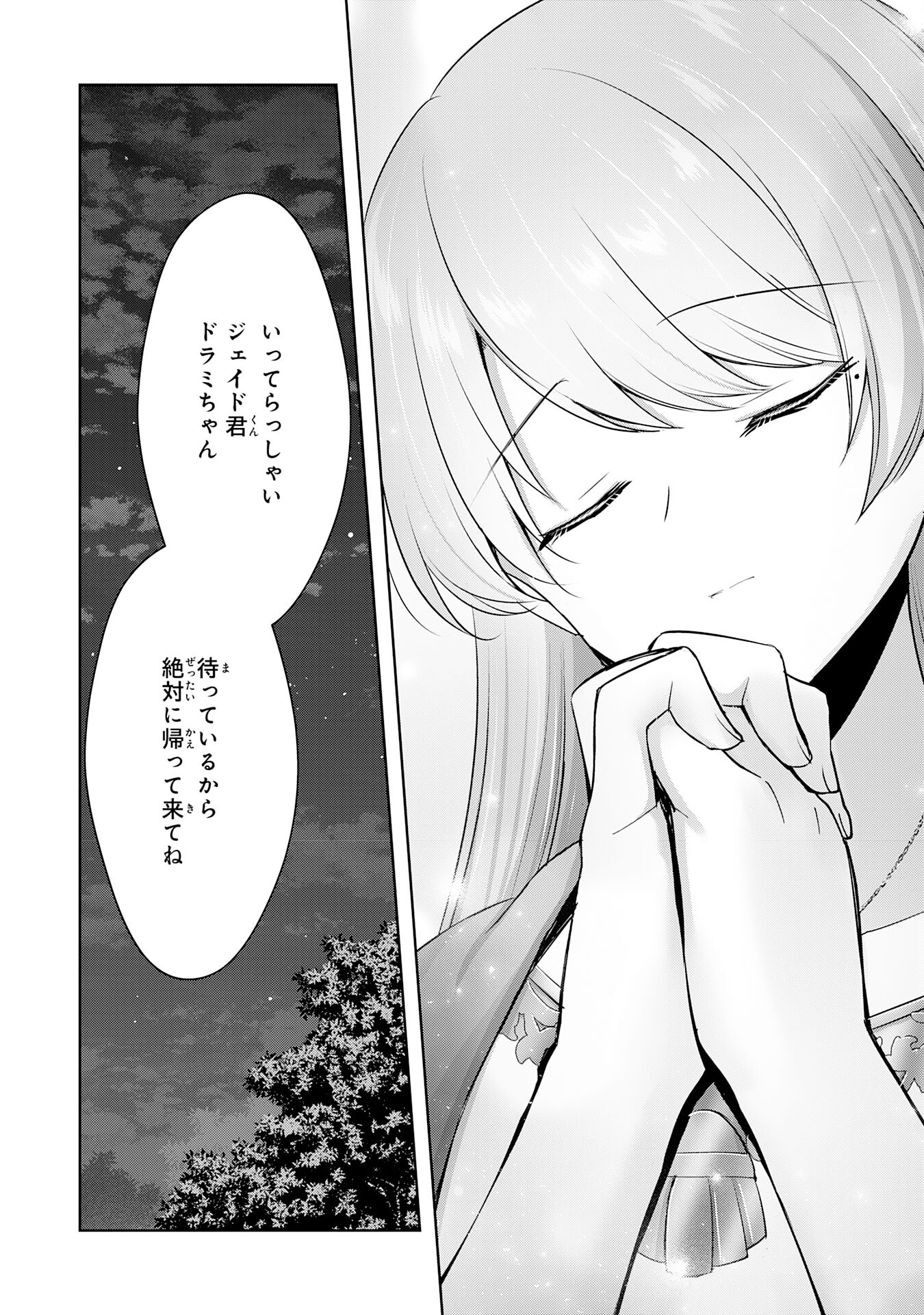 受付嬢に告白したくてギルドに通いつめたら英雄になってた 第30話 - Page 18