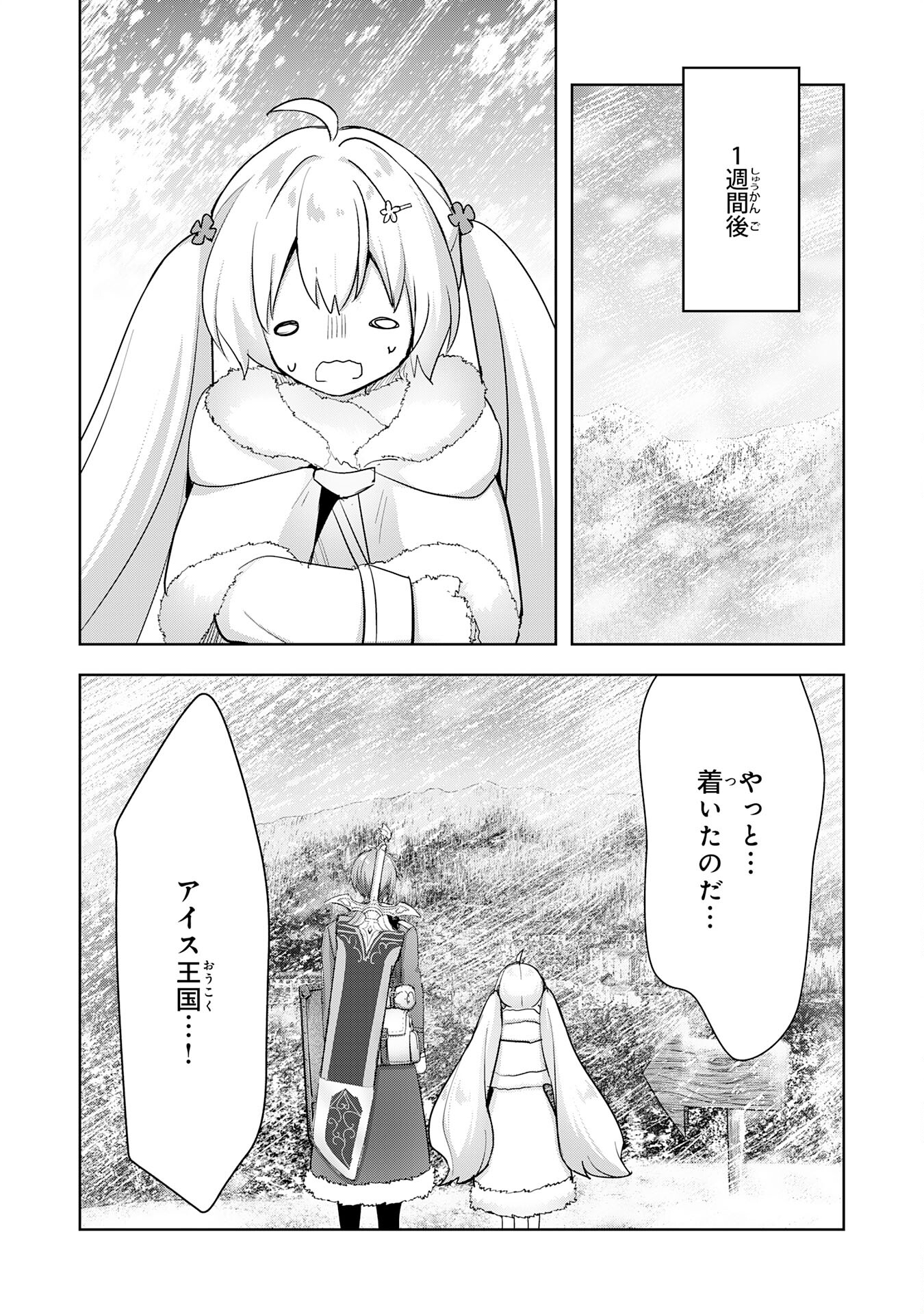 受付嬢に告白したくてギルドに通いつめたら英雄になってた 第30話 - Page 20