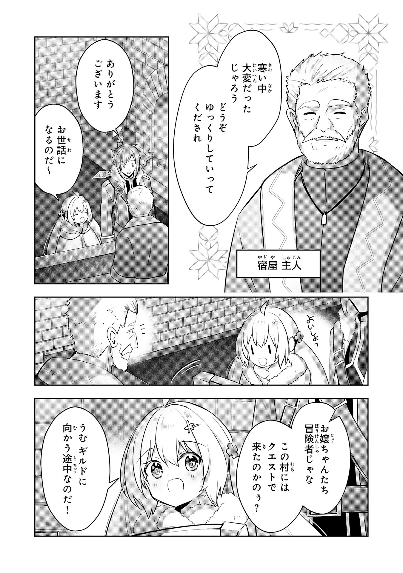 受付嬢に告白したくてギルドに通いつめたら英雄になってた 第30話 - Page 22