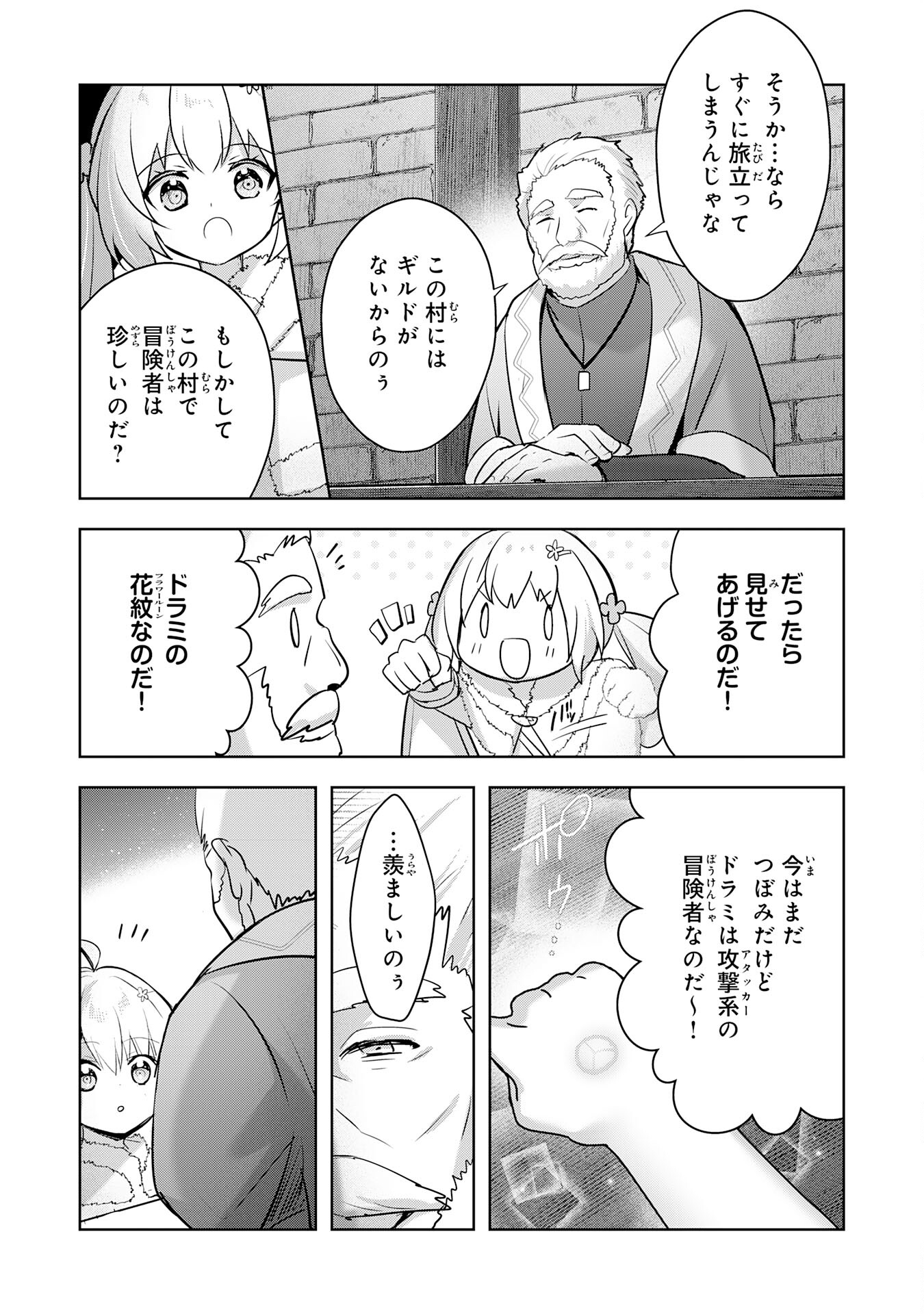 受付嬢に告白したくてギルドに通いつめたら英雄になってた 第30話 - Page 23