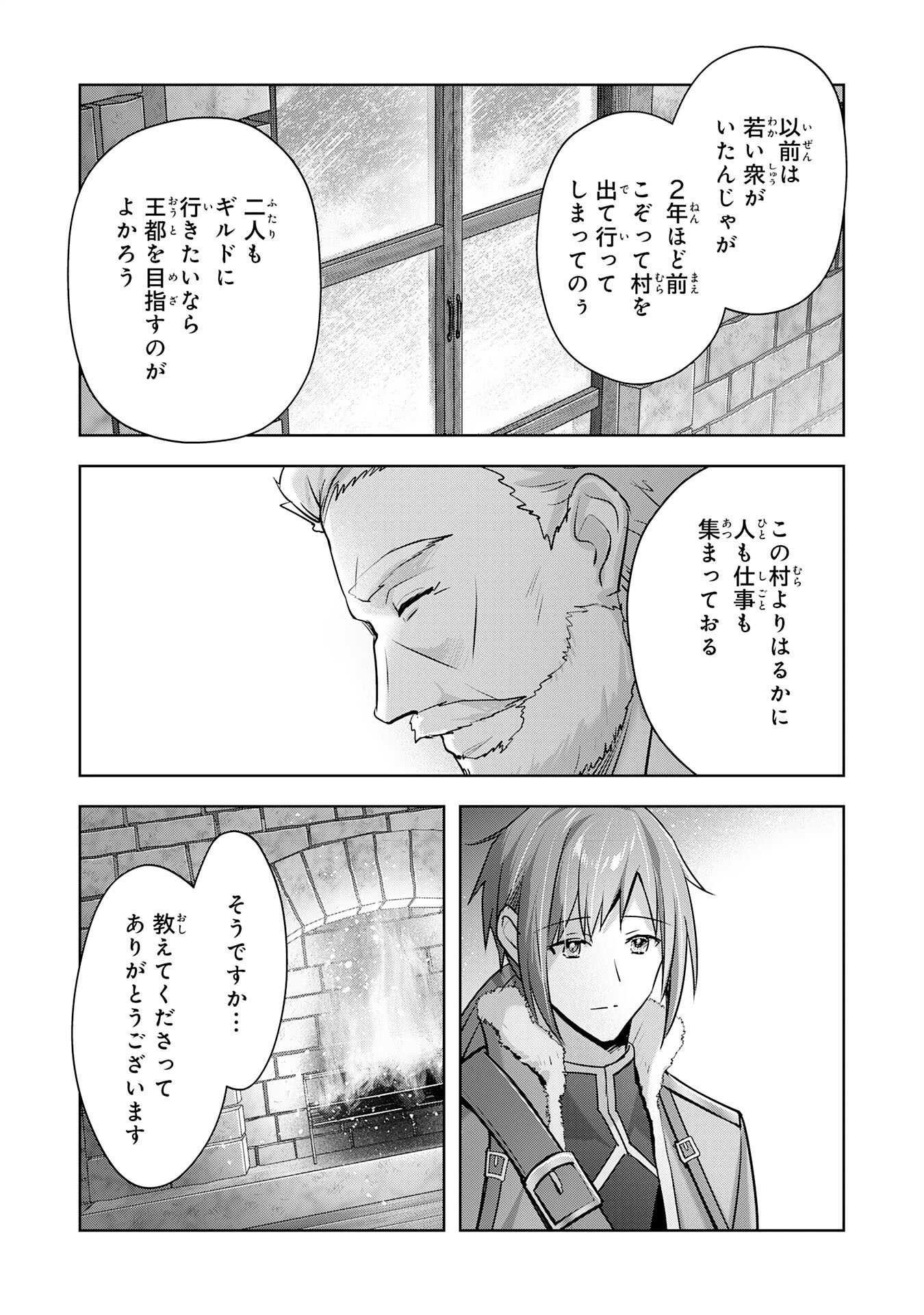 受付嬢に告白したくてギルドに通いつめたら英雄になってた 第30話 - Page 25