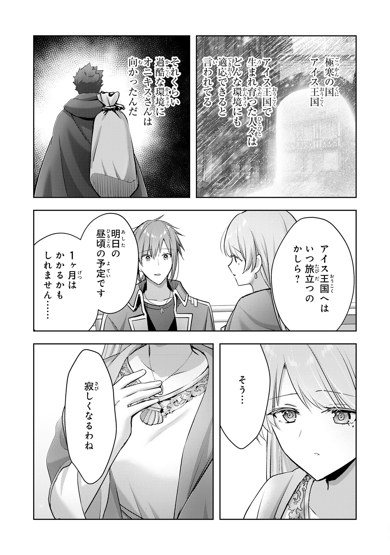 受付嬢に告白したくてギルドに通いつめたら英雄になってた 第30話 - Page 4