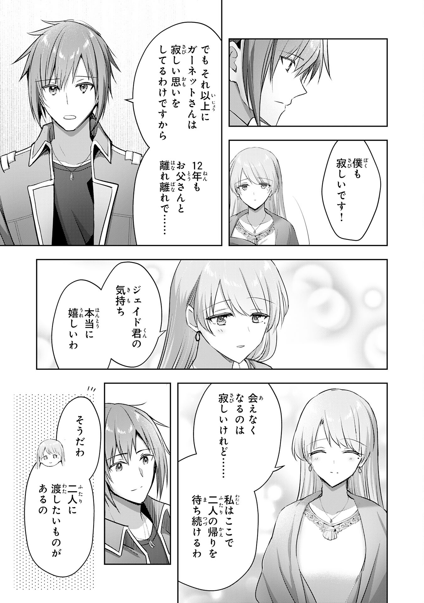 受付嬢に告白したくてギルドに通いつめたら英雄になってた 第30話 - Page 5