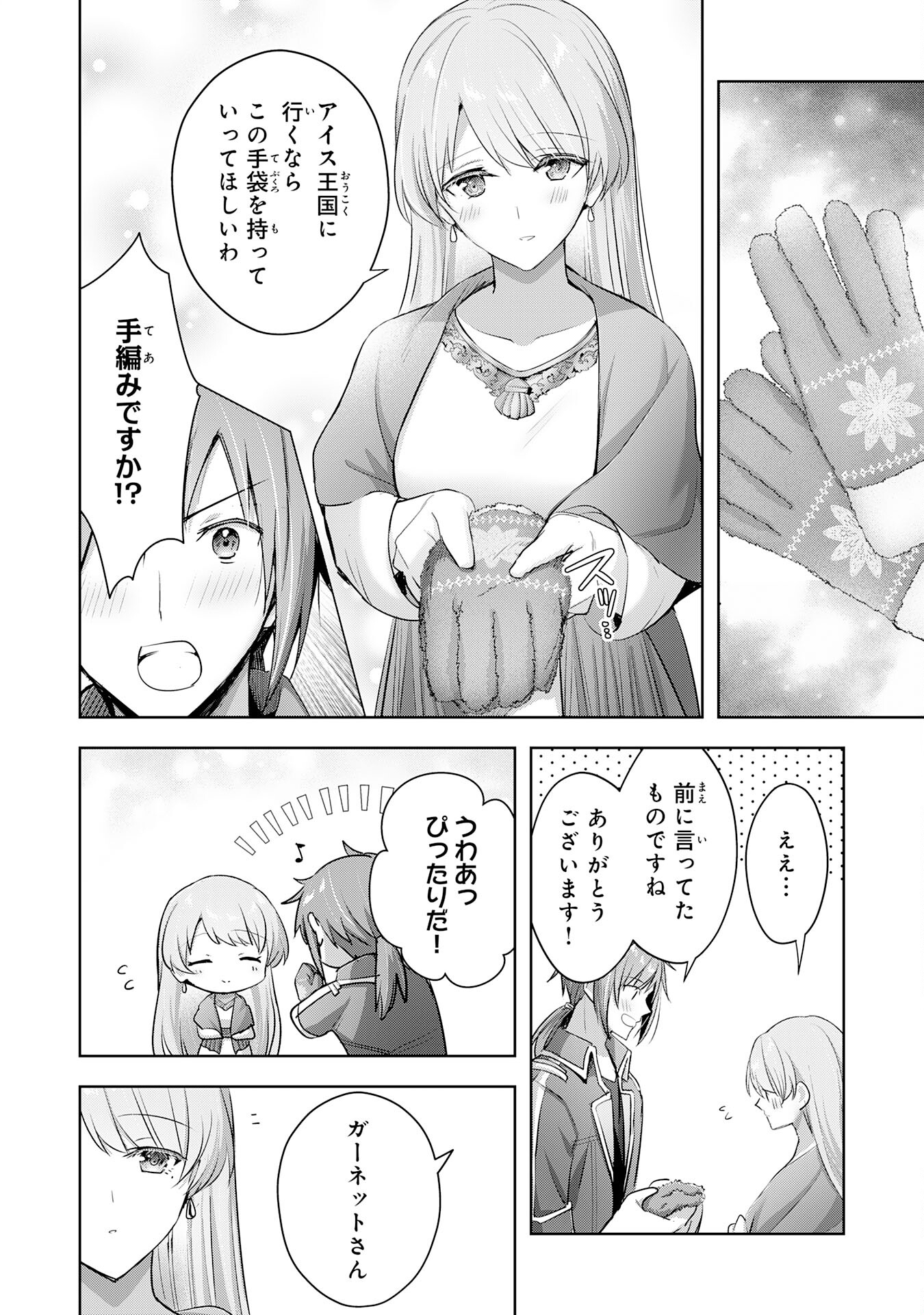 受付嬢に告白したくてギルドに通いつめたら英雄になってた 第30話 - Page 6